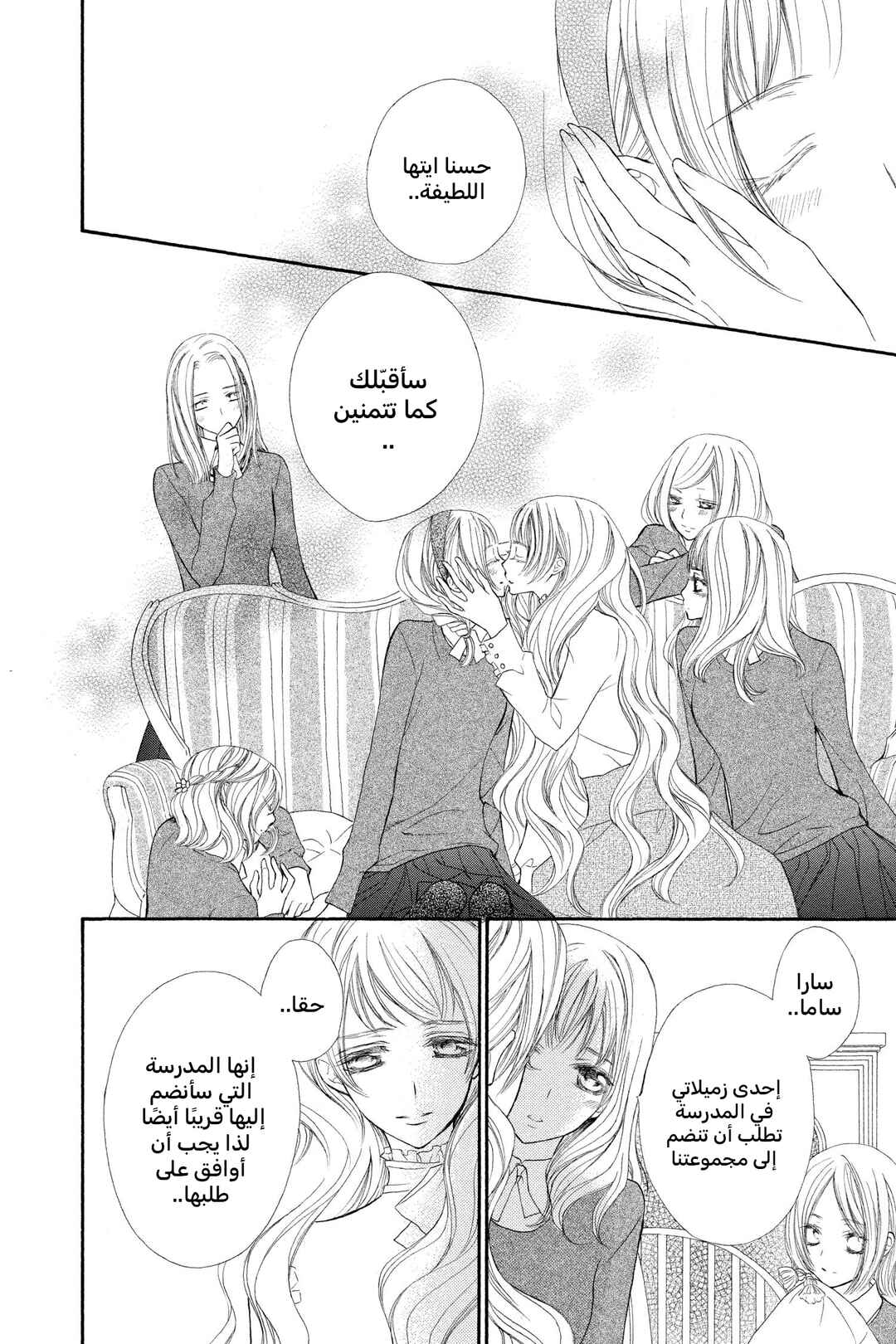 Vampire Knight Chapter 65 - Page 4