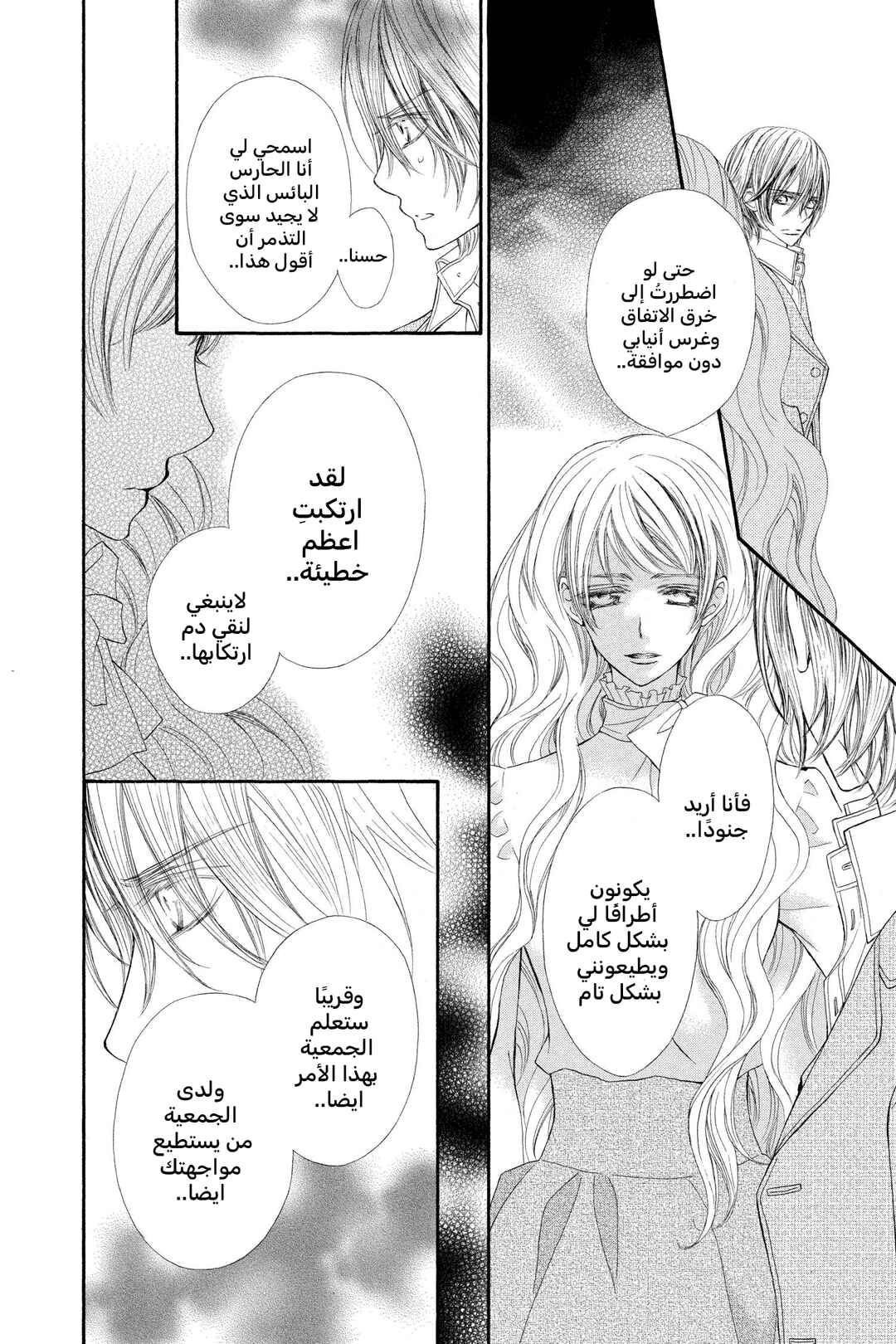 Vampire Knight Chapter 65 - Page 40