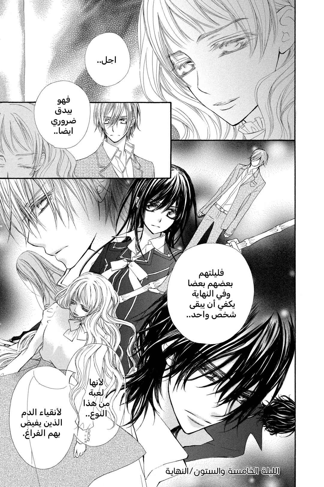 Vampire Knight Chapter 65 - Page 41