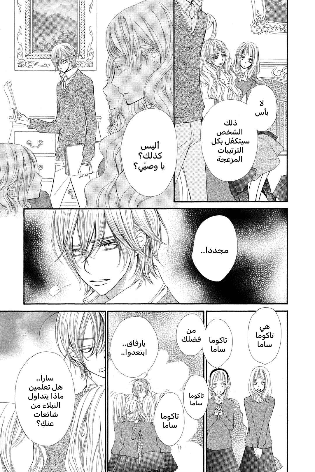 Vampire Knight Chapter 65 - Page 5