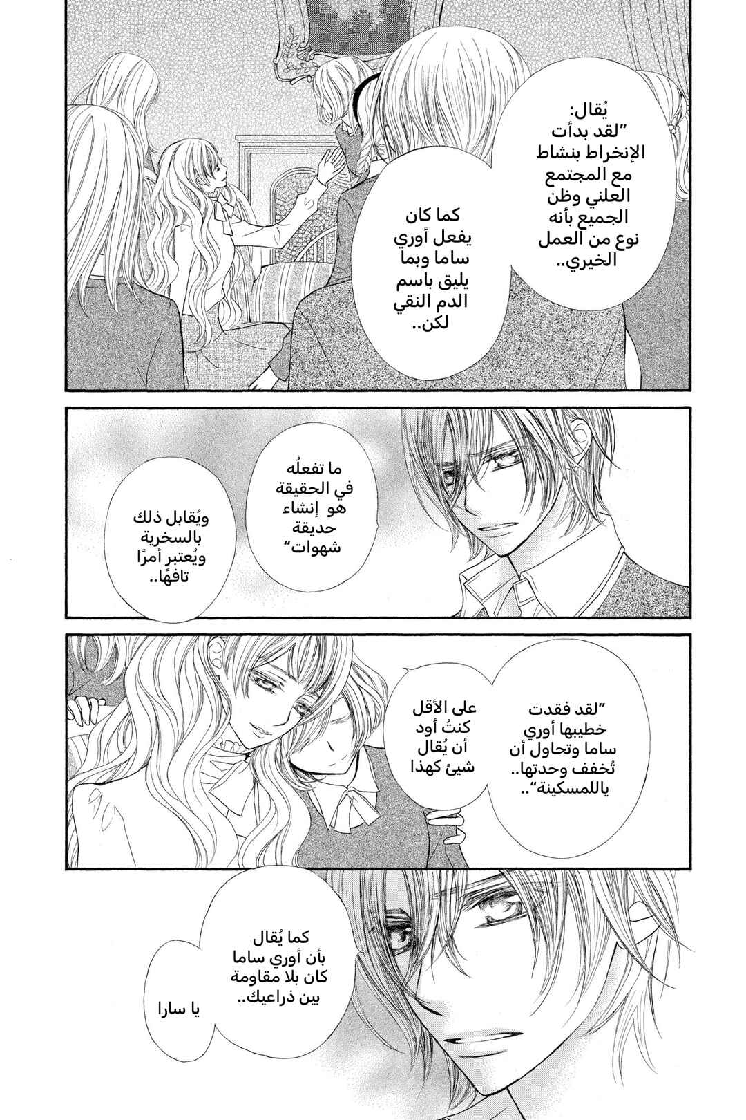 Vampire Knight Chapter 65 - Page 6
