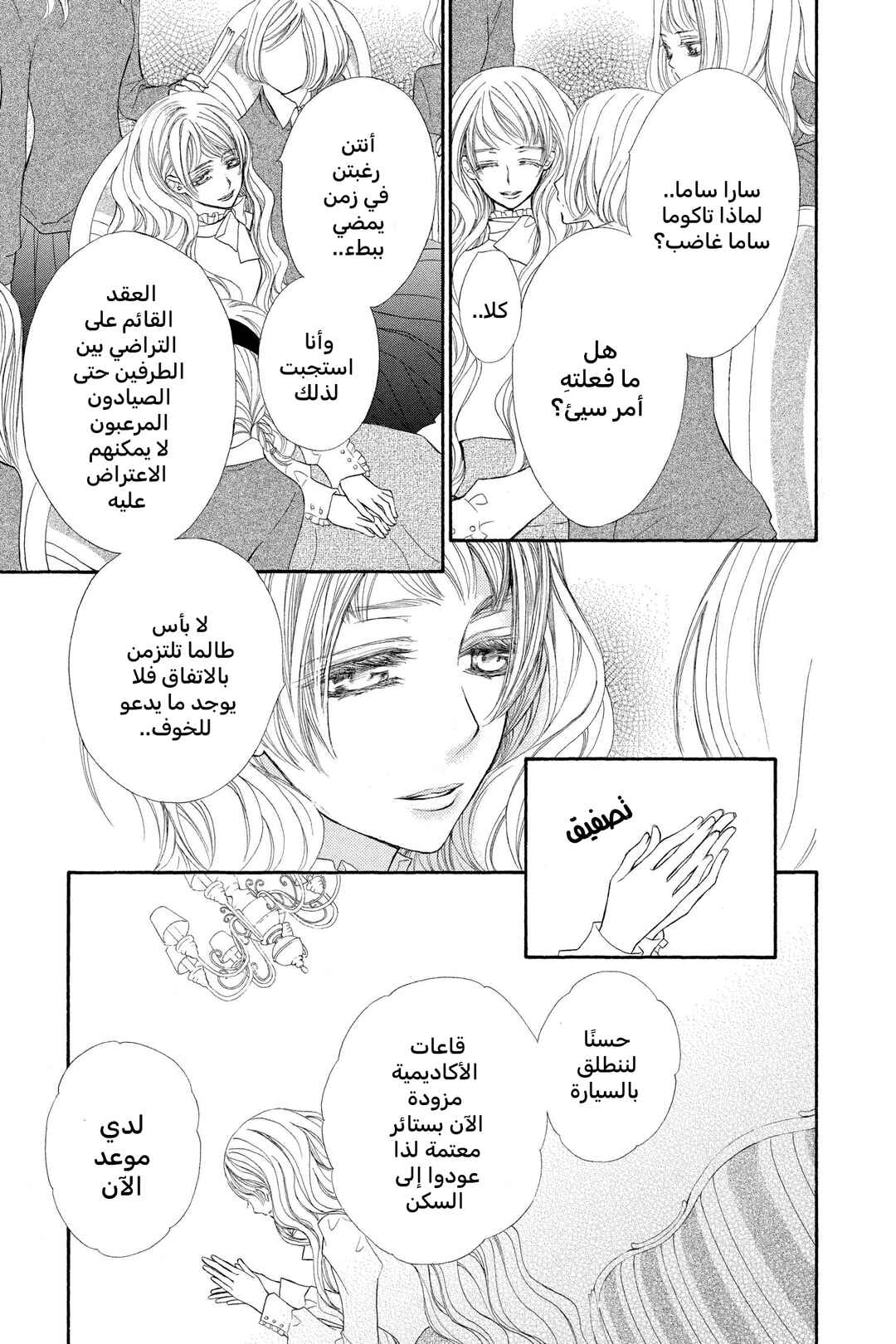 Vampire Knight Chapter 65 - Page 7