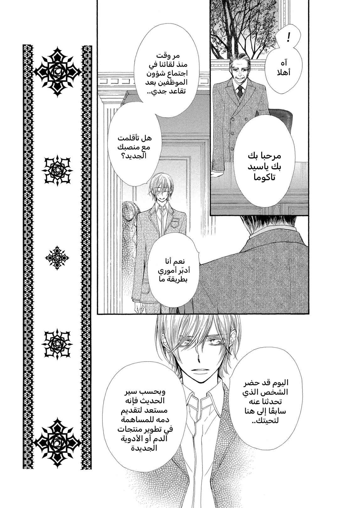 Vampire Knight Chapter 65 - Page 9