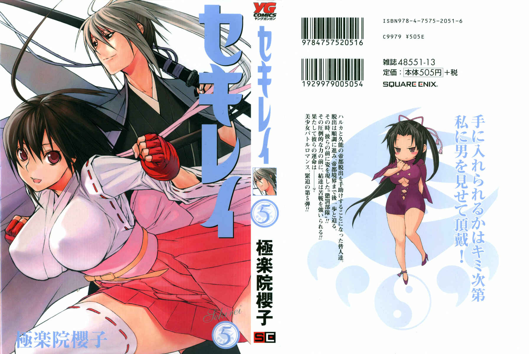 Sekirei Chapter 39 - Page 1