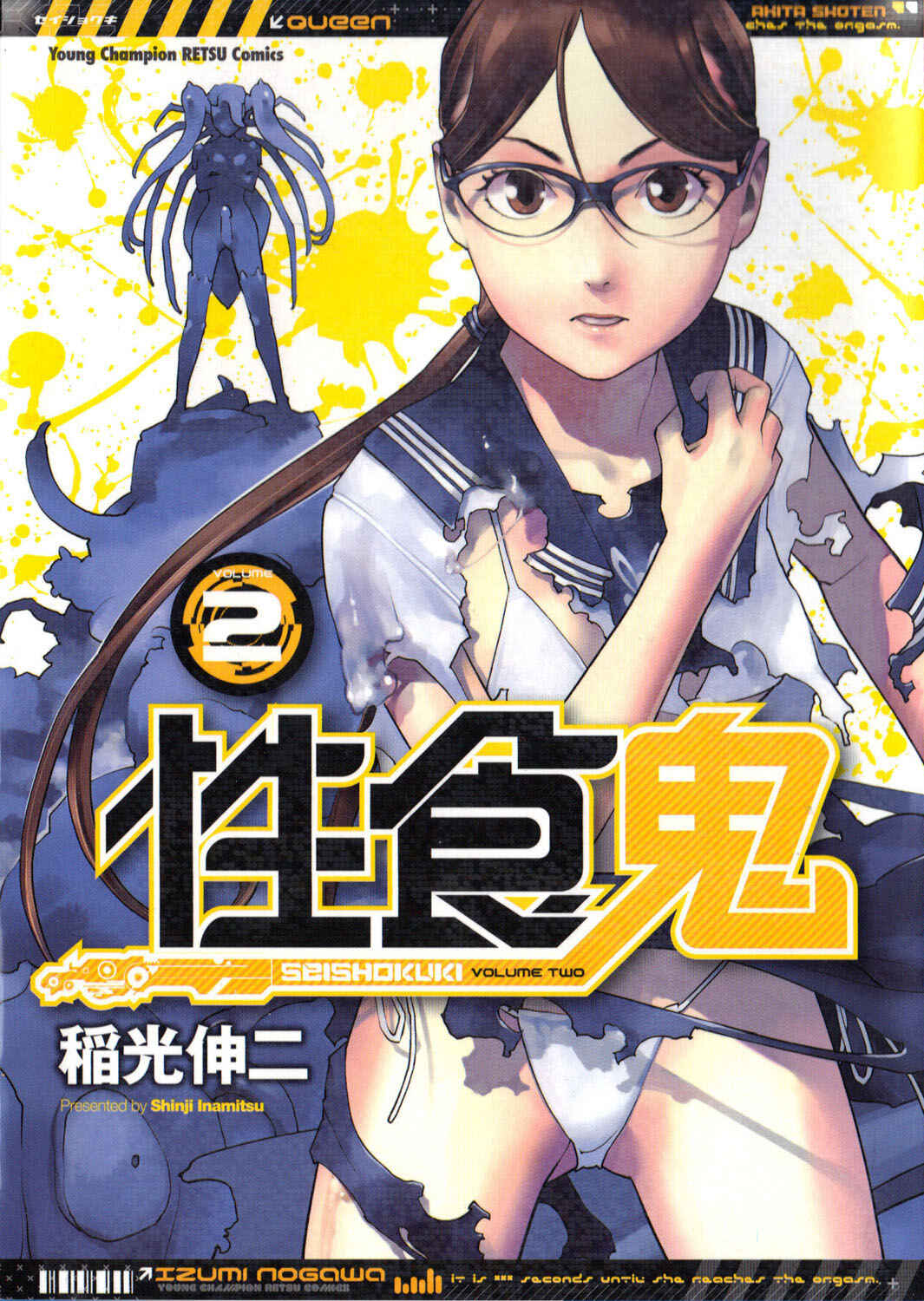 Seishokuki Chapter 11 - Page 1