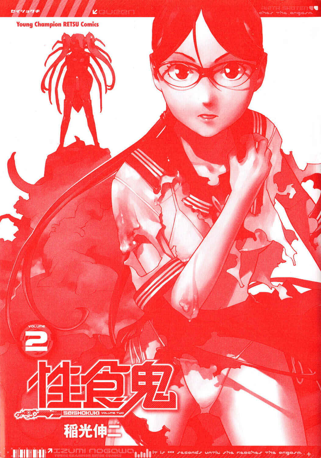 Seishokuki Chapter 11 - Page 5