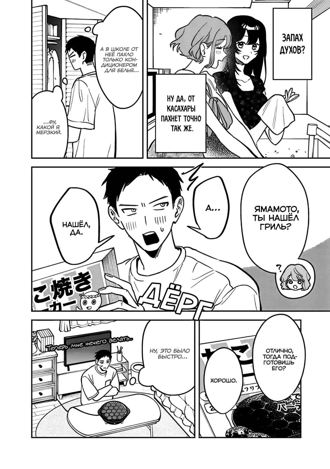 Koko Jidai ni Gomandatta Jou sama to no Dousei Seikatsu wa Igaito Igokochi ga Warukunai Chapter 23 - Page 4