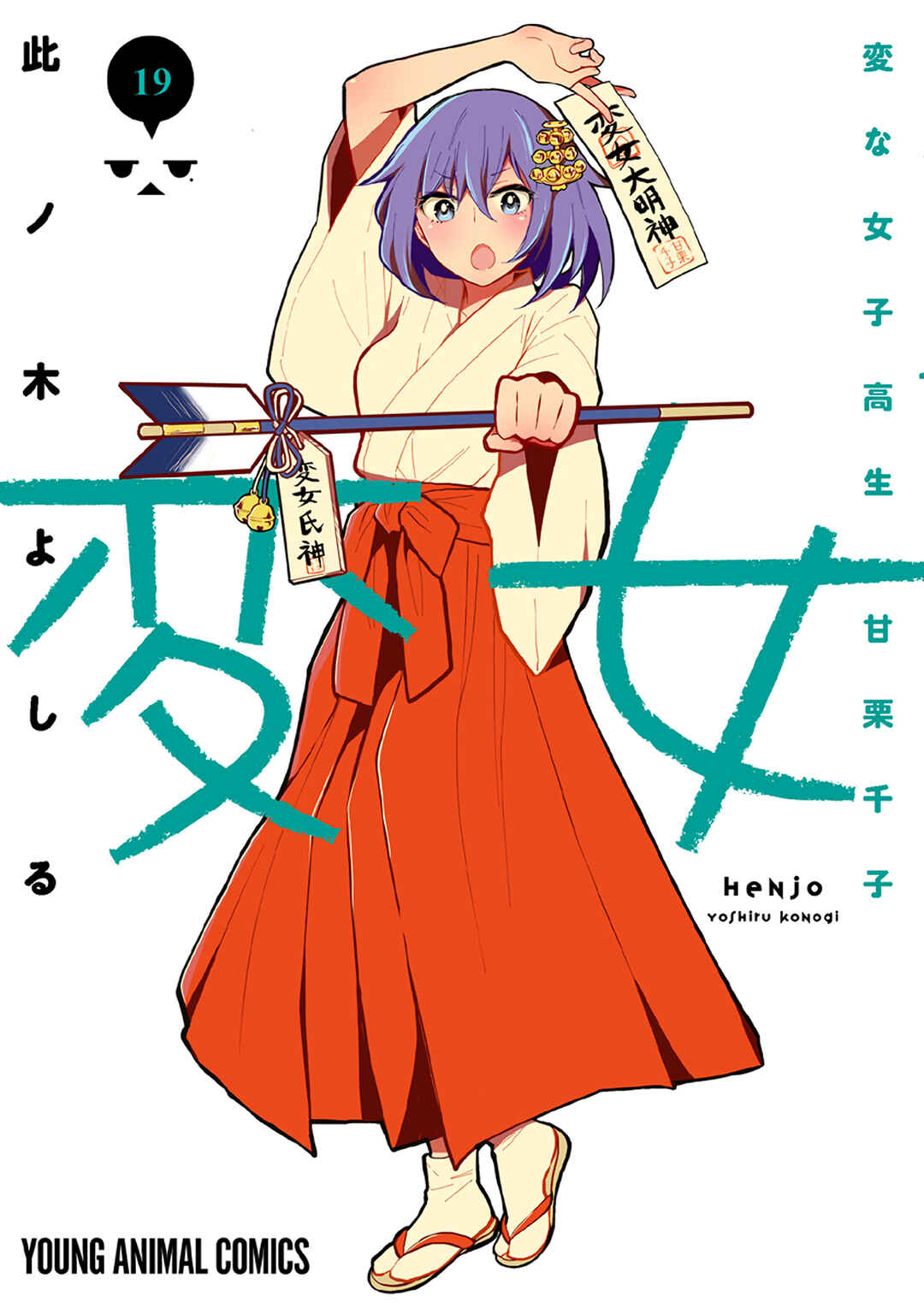 Henjo ~Hen na Joshi Kousei Amaguri Senko~ Chapter 126.5 - Page 2