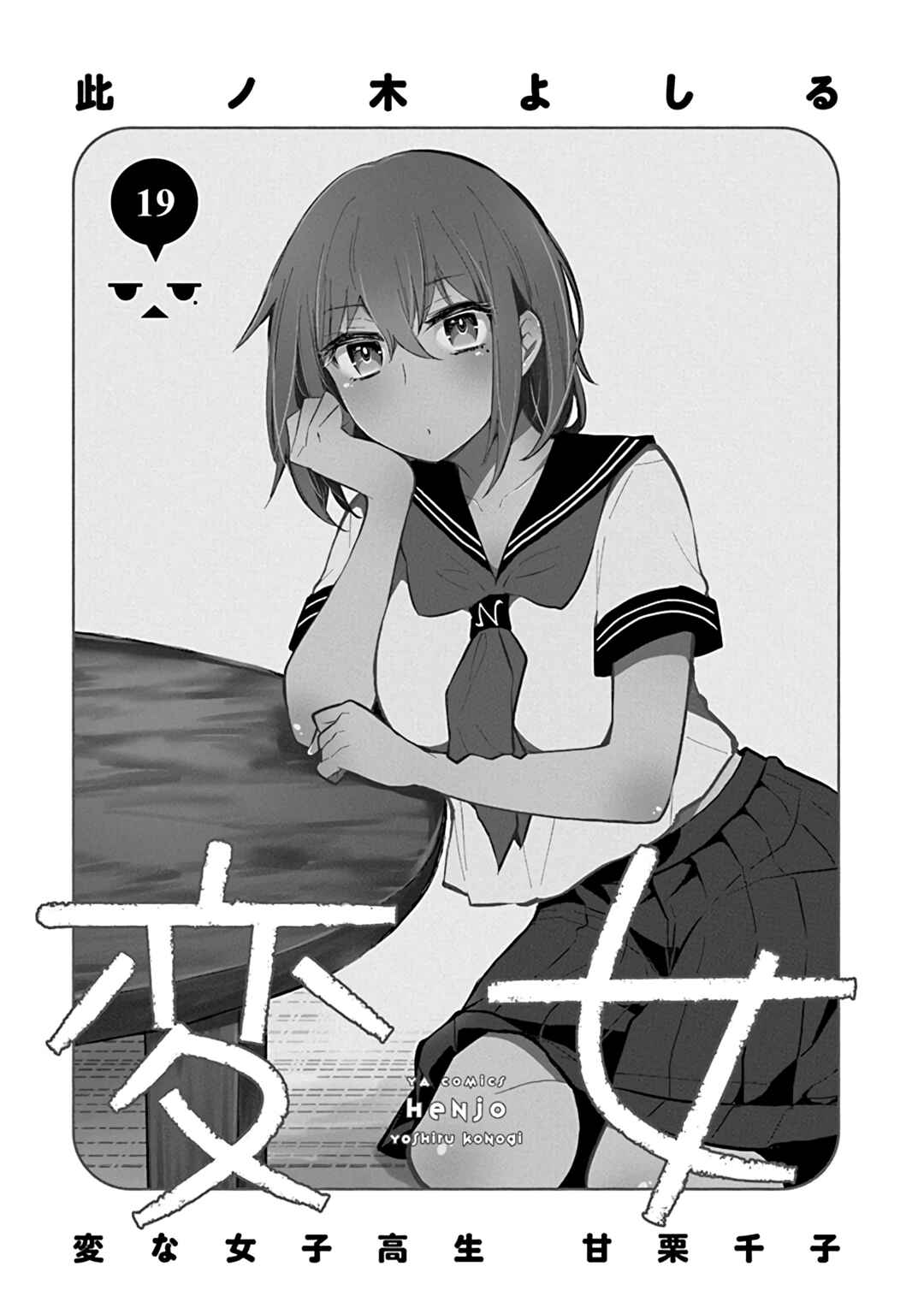 Henjo ~Hen na Joshi Kousei Amaguri Senko~ Chapter 126.5 - Page 4