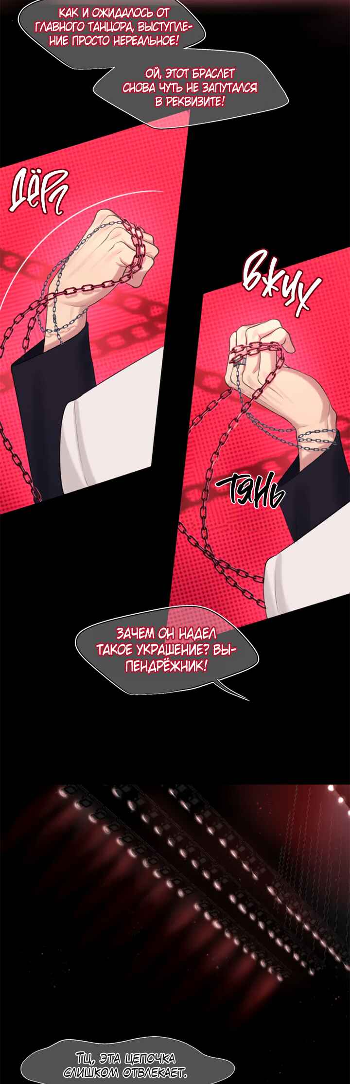 Prejudice Chapter 5 - Page 12