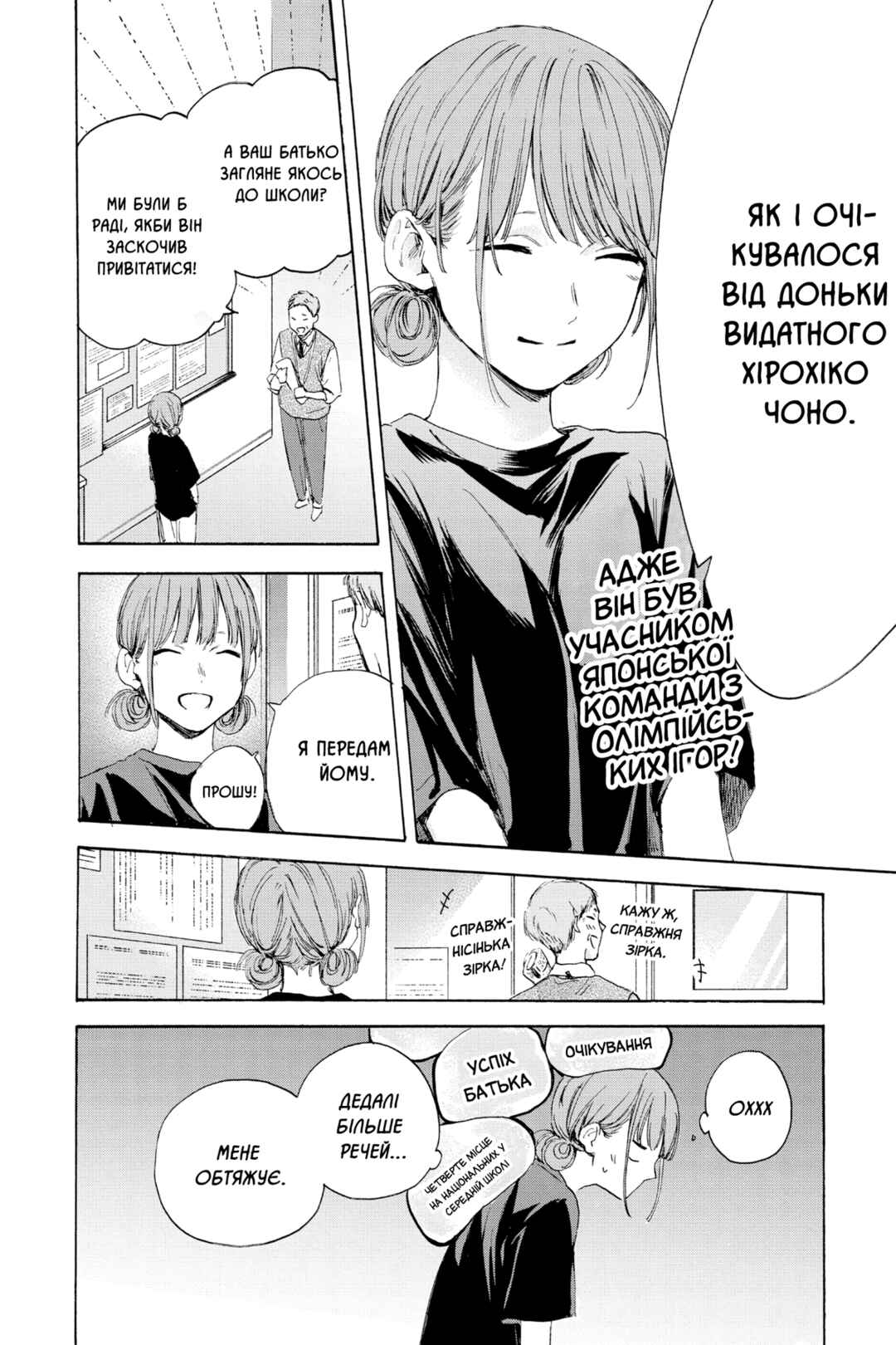 Ao no Hako Chapter 17 - Page 13