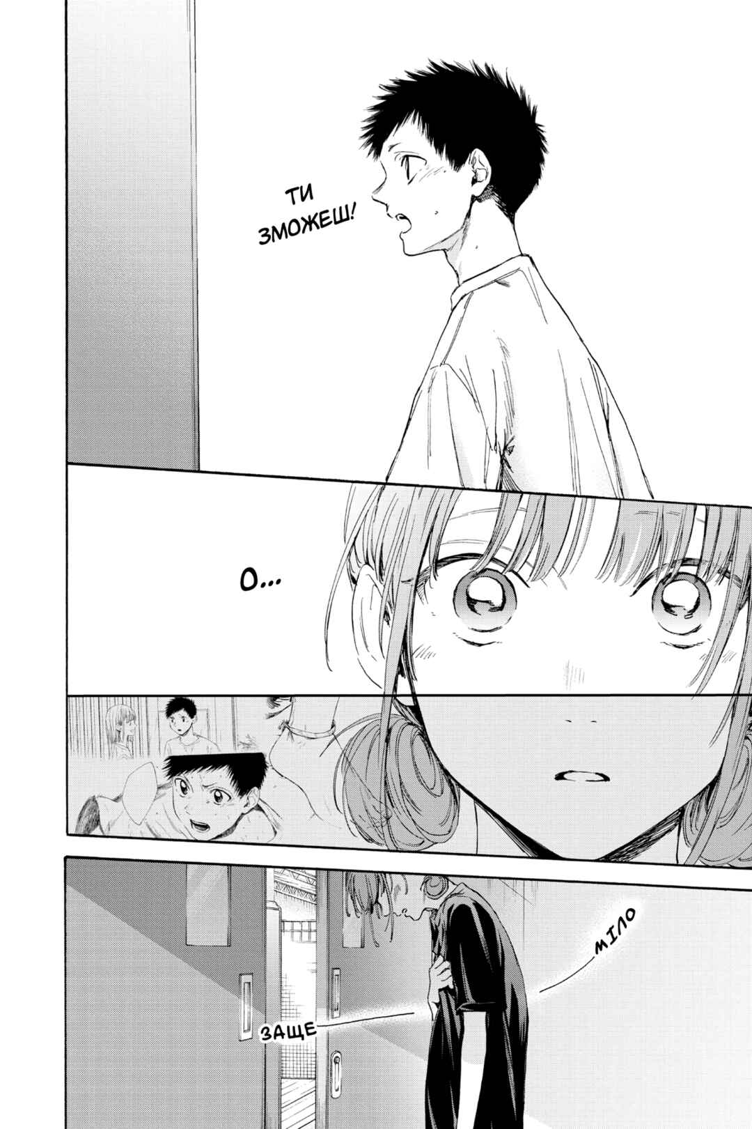 Ao no Hako Chapter 17 - Page 15