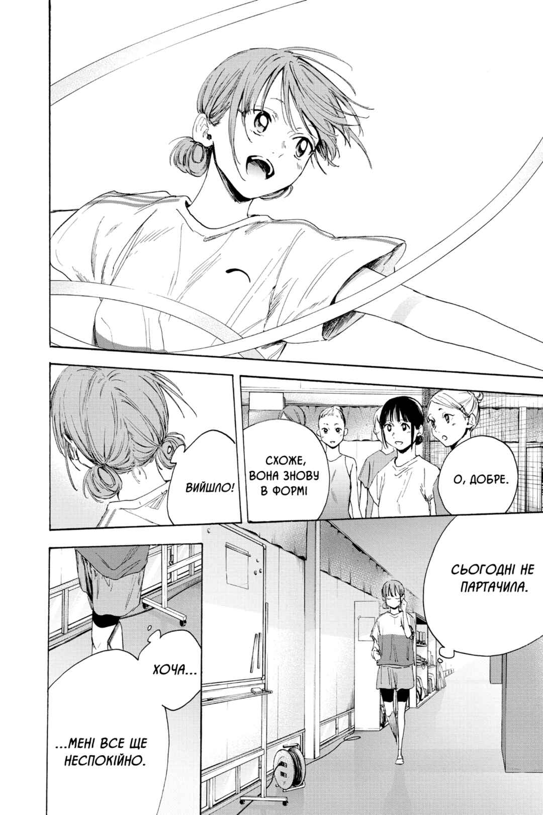 Ao no Hako Chapter 17 - Page 17