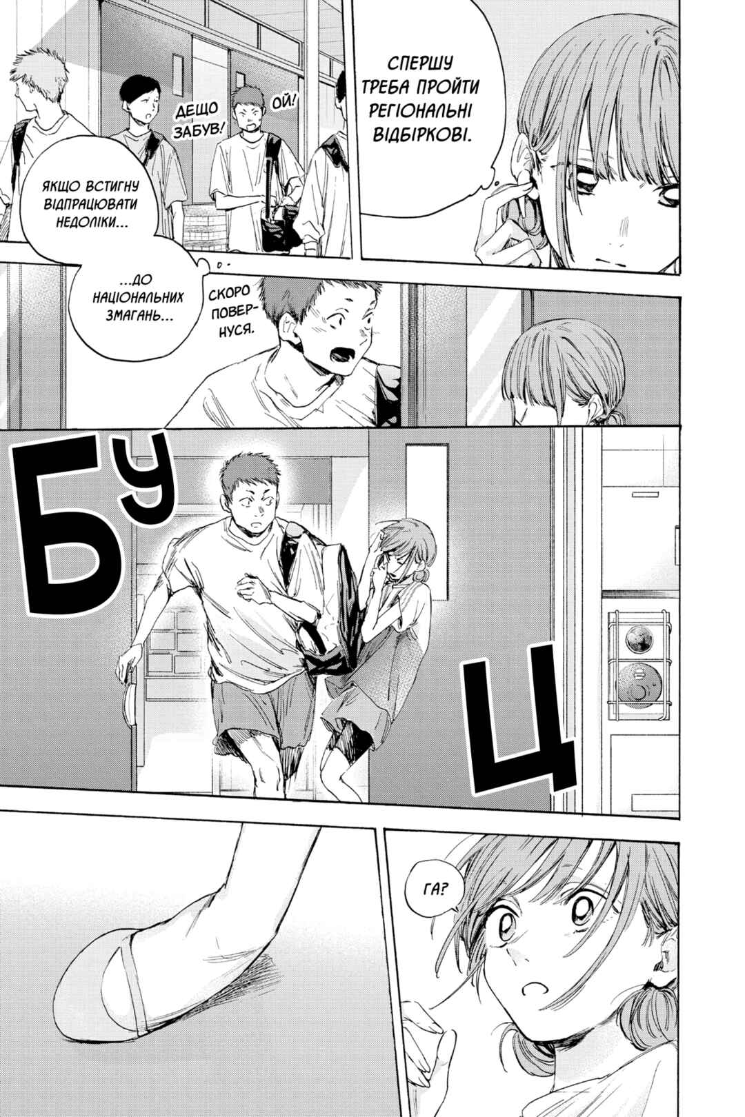 Ao no Hako Chapter 17 - Page 18