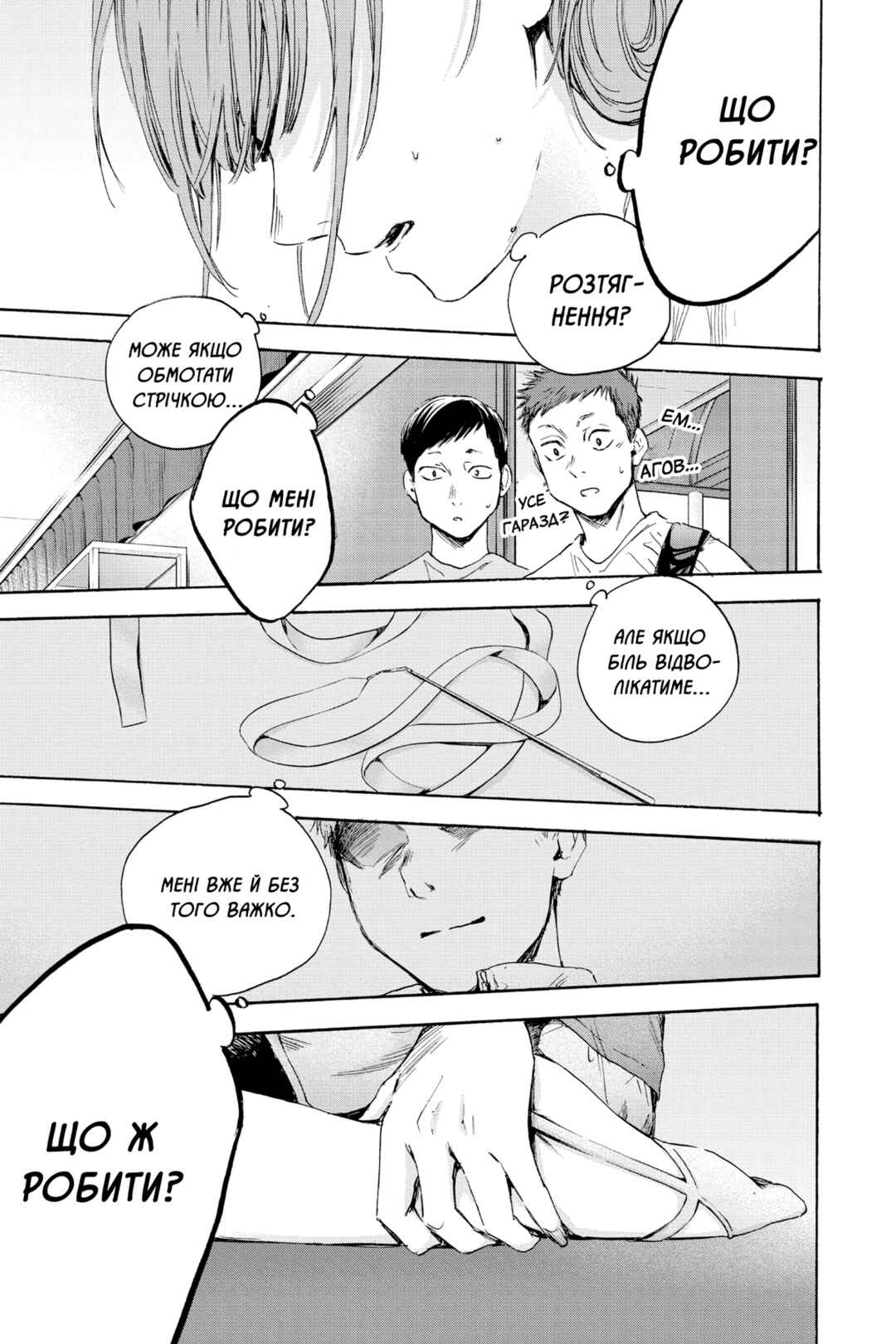 Ao no Hako Chapter 17 - Page 20