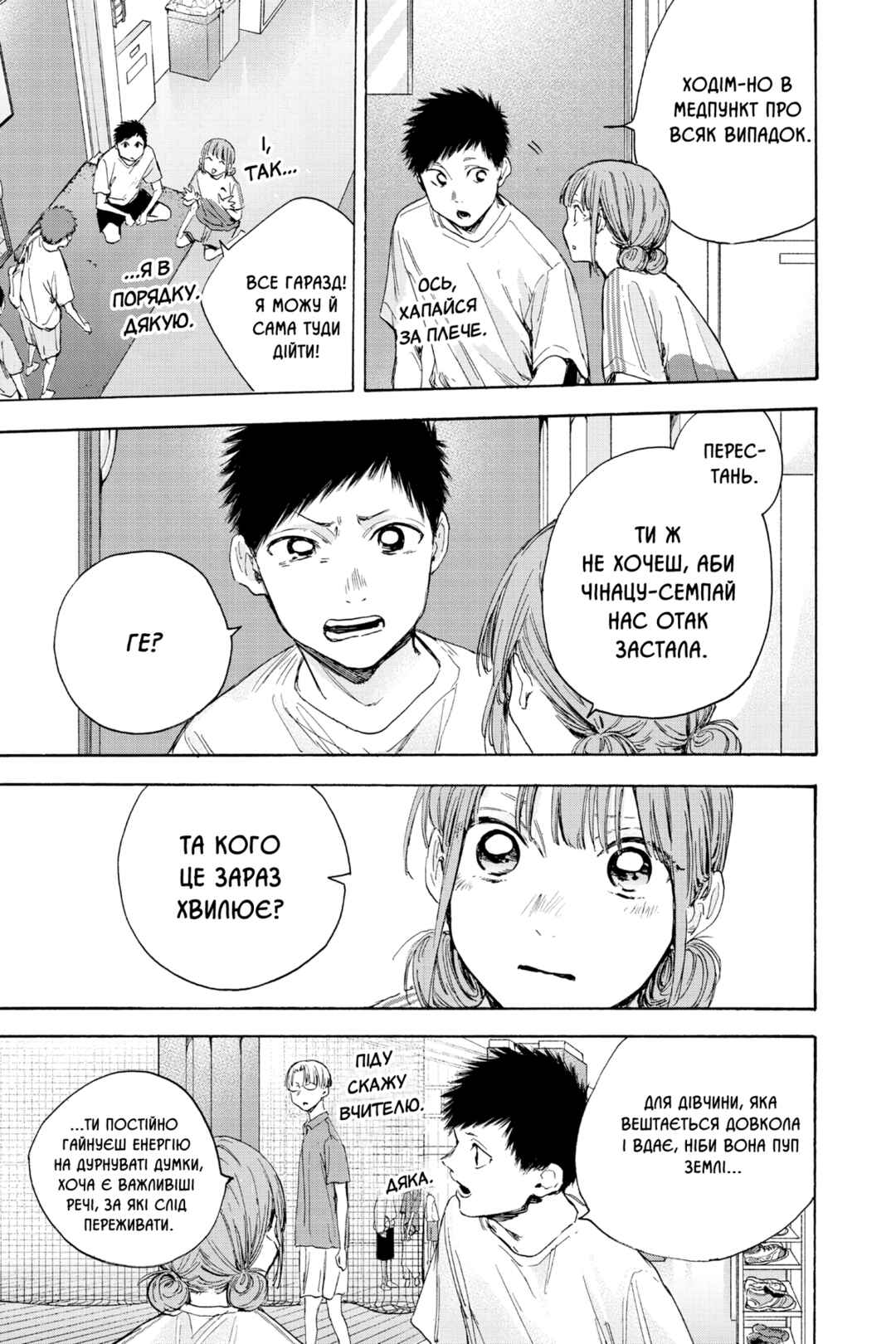 Ao no Hako Chapter 17 - Page 22