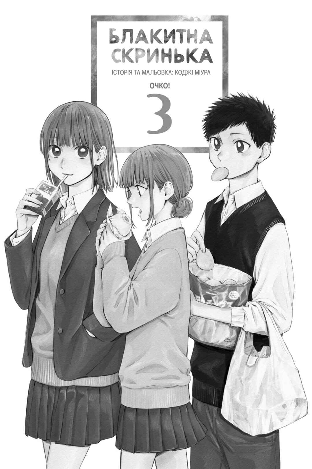 Ao no Hako Chapter 17 - Page 3