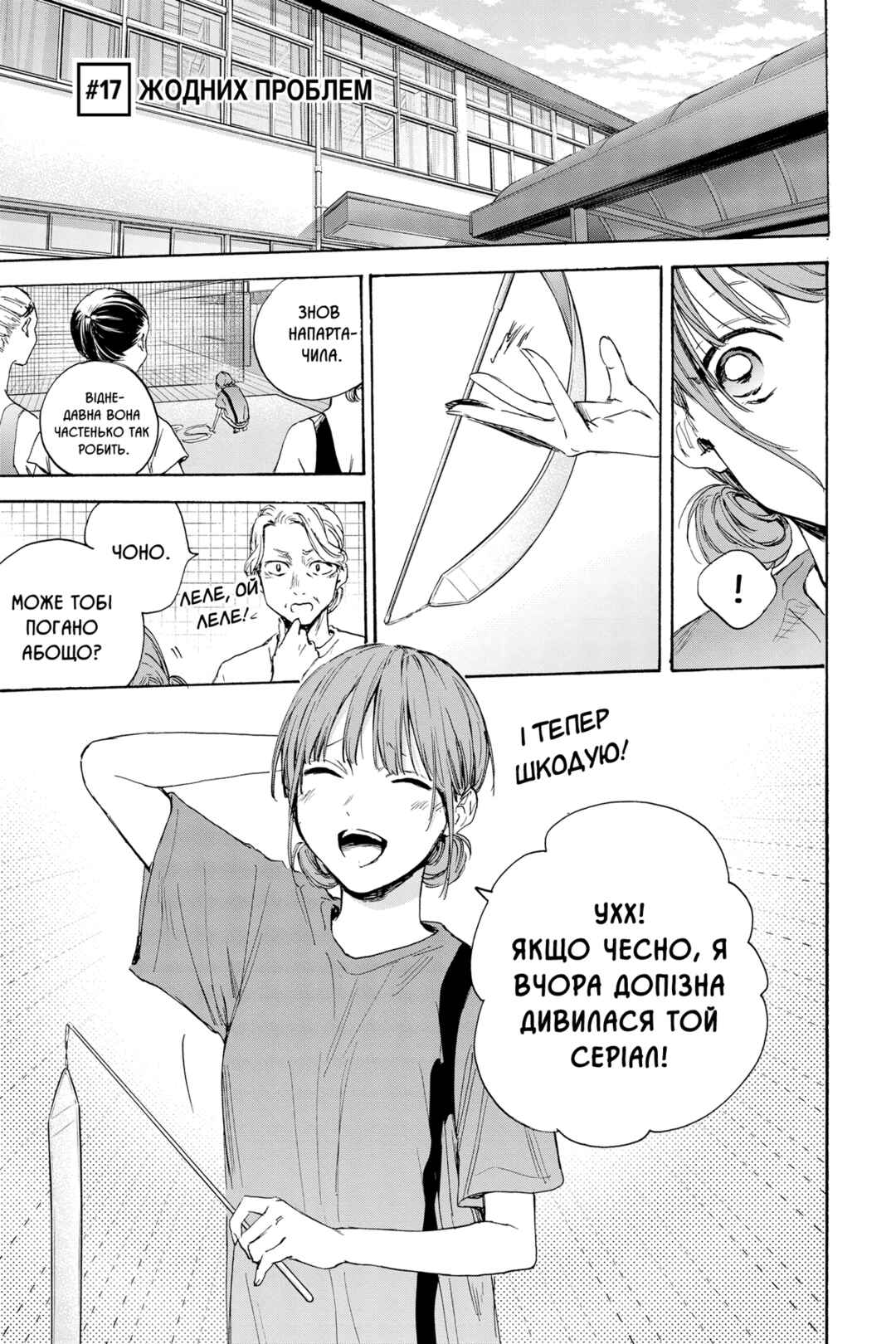 Ao no Hako Chapter 17 - Page 6