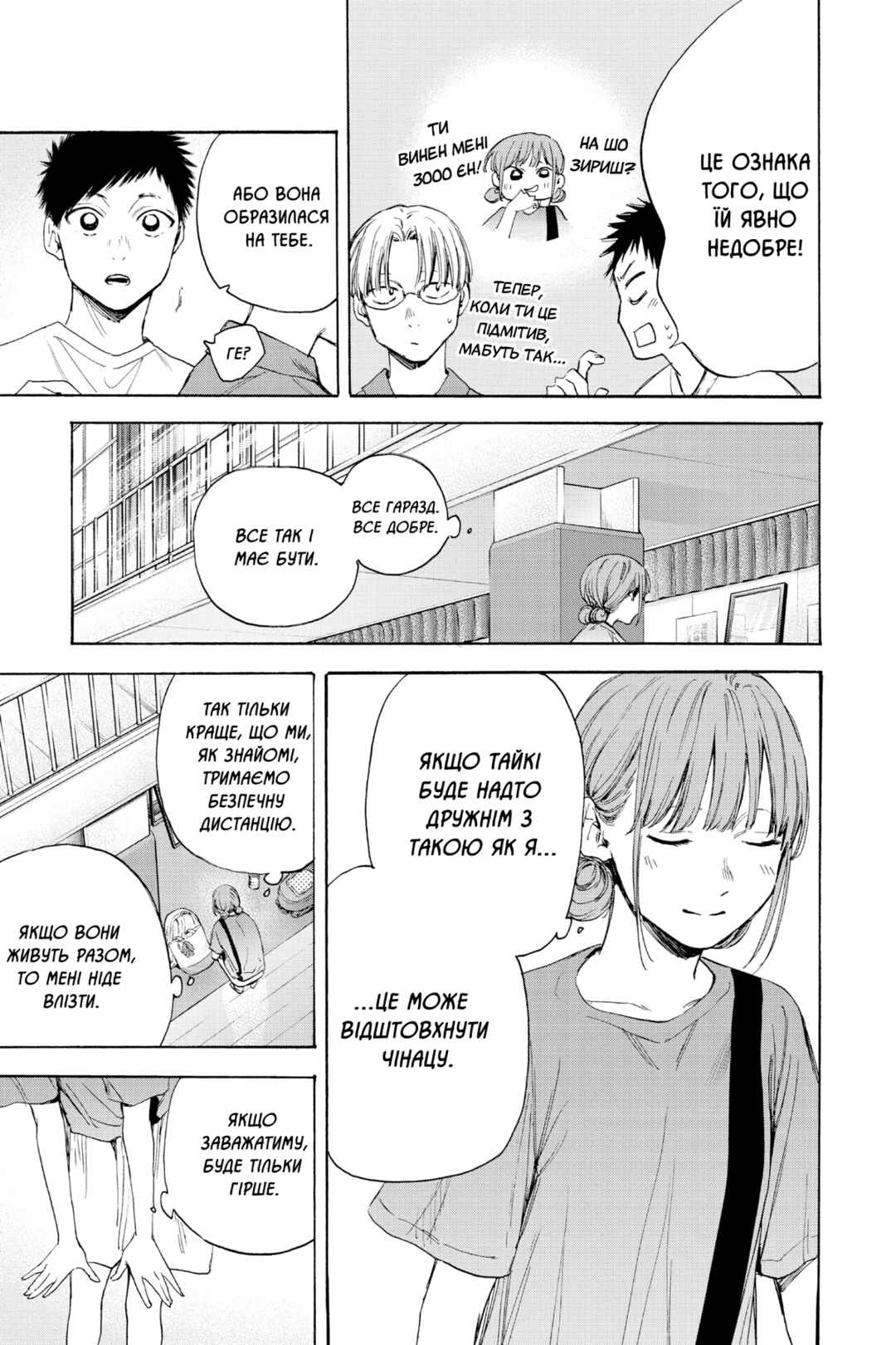 Ao no Hako Chapter 17 - Page 8
