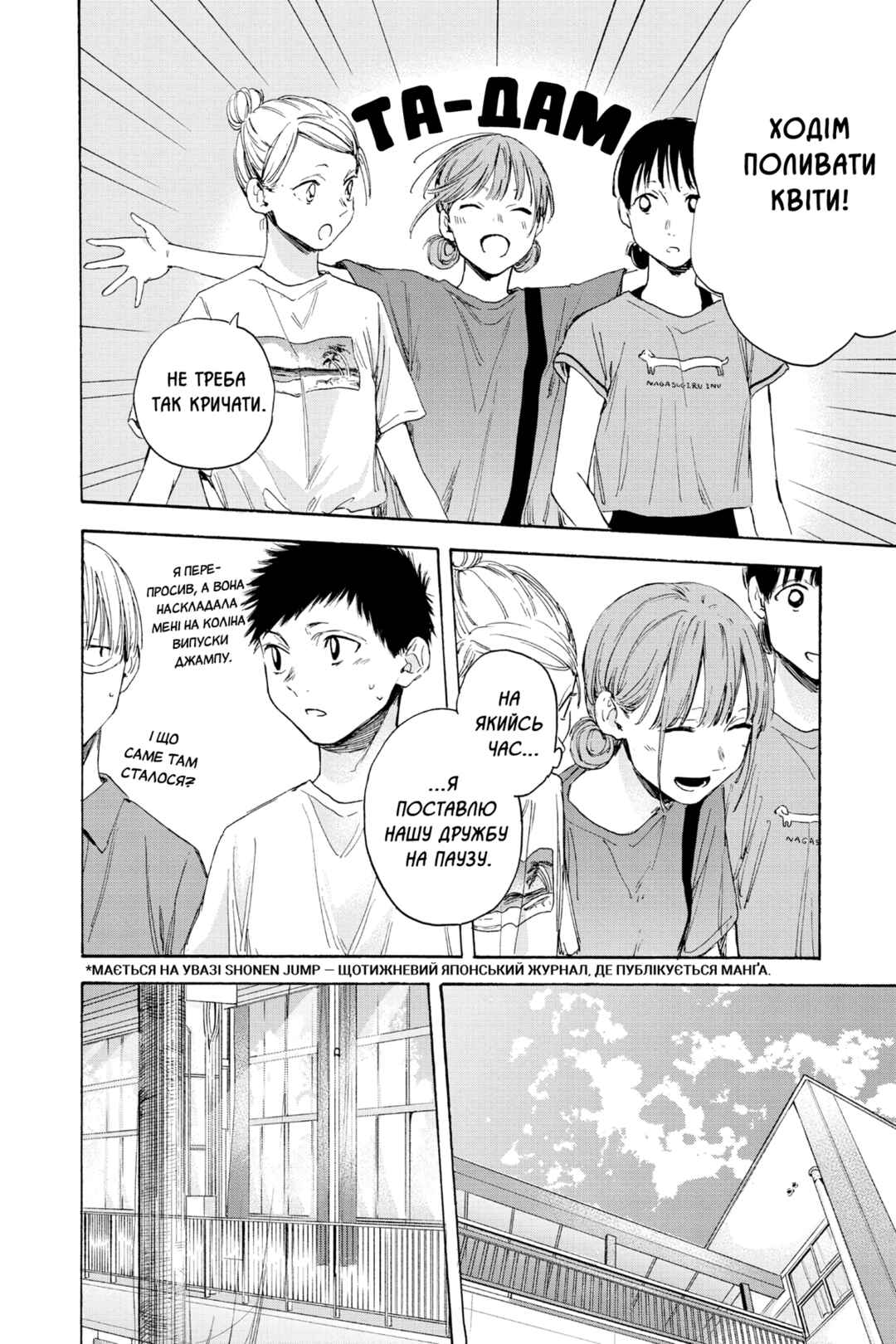 Ao no Hako Chapter 17 - Page 9