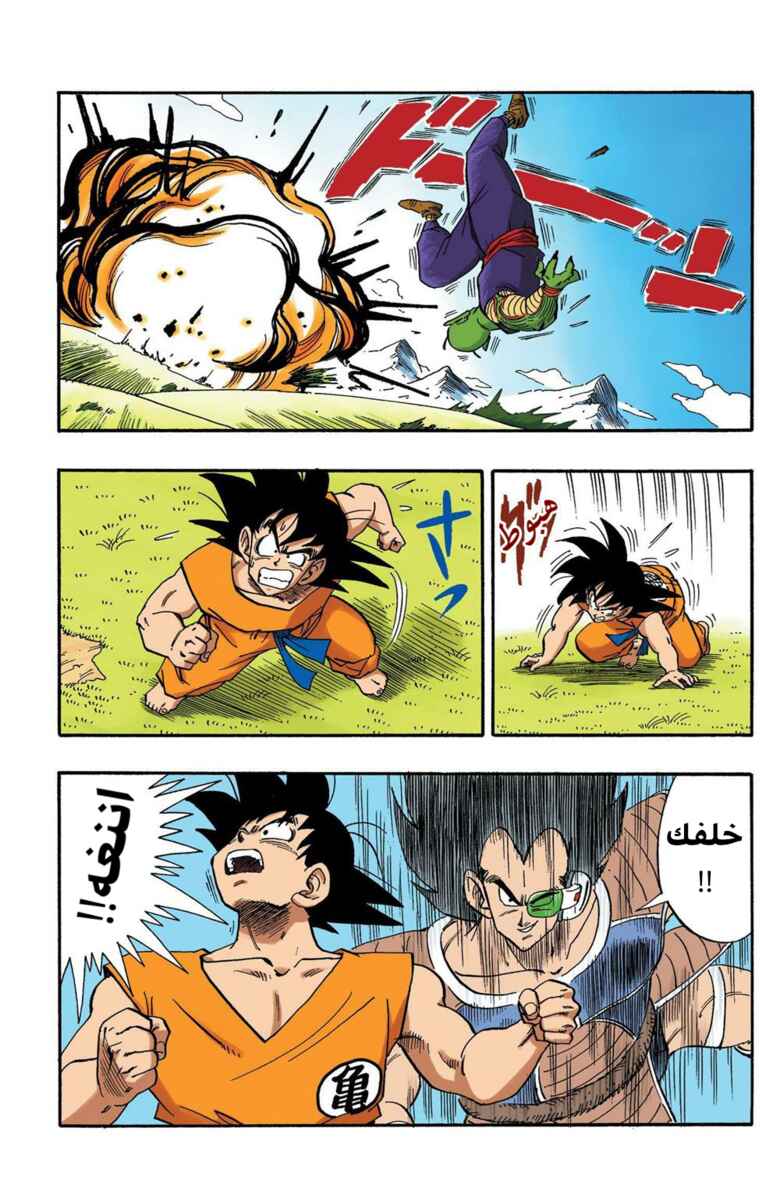 Dragon Ball (Official Colored) Chapter 200 - Page 11
