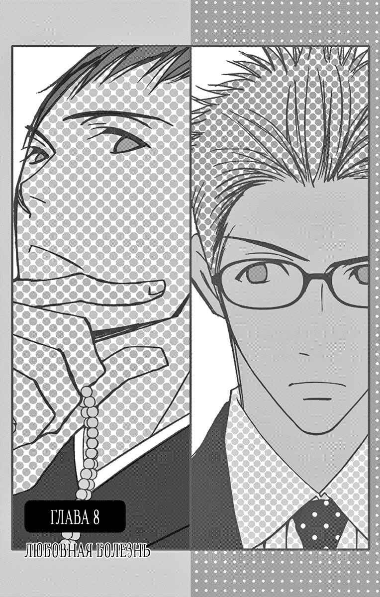 5-ji kara 9-ji made Chapter 8 - Page 1