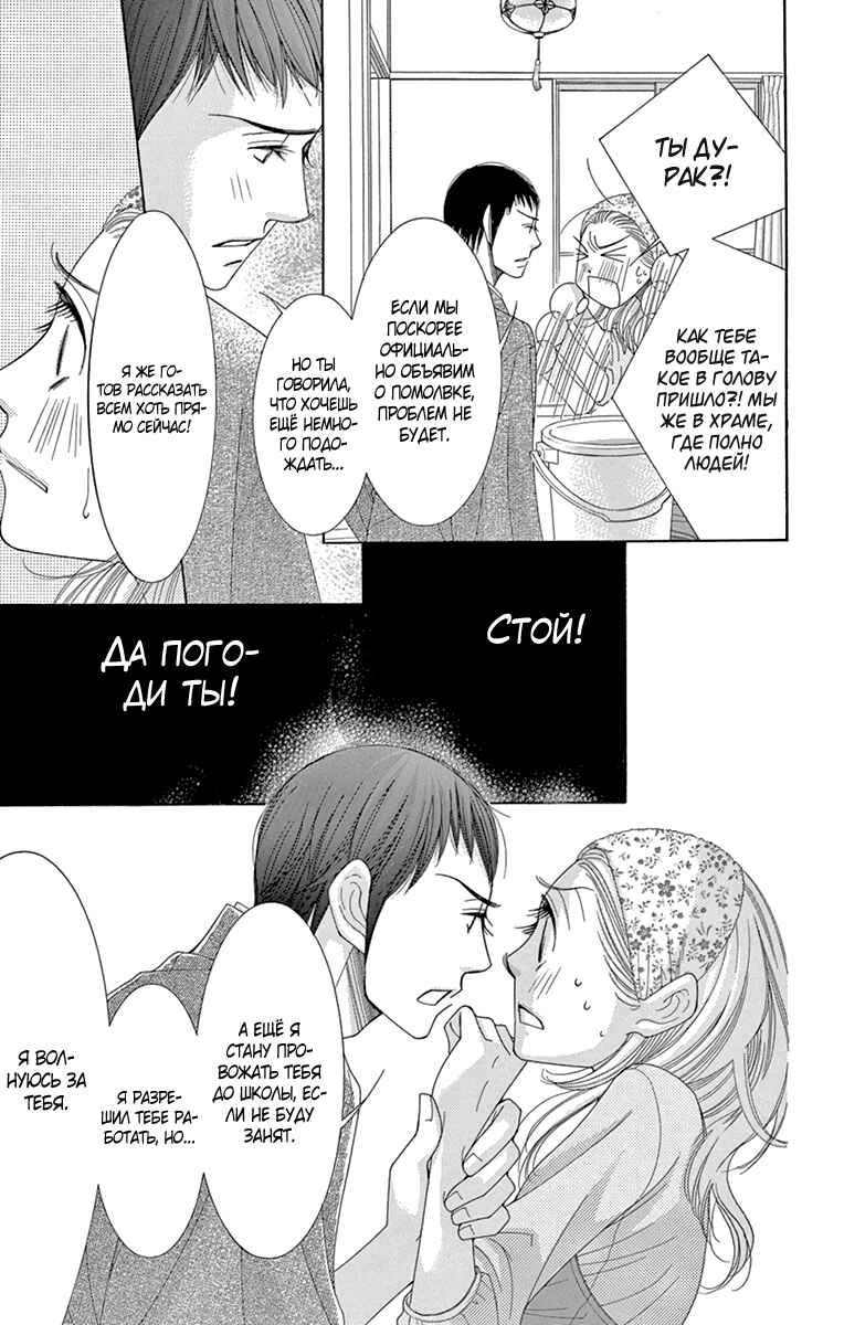 5-ji kara 9-ji made Chapter 8 - Page 10