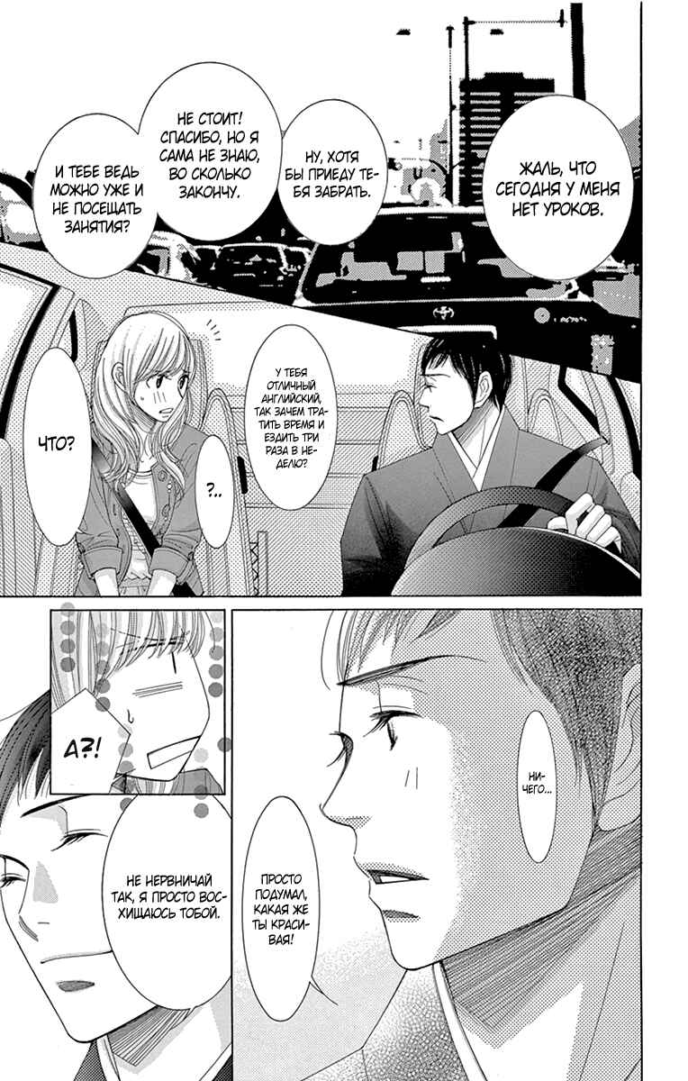 5-ji kara 9-ji made Chapter 8 - Page 12