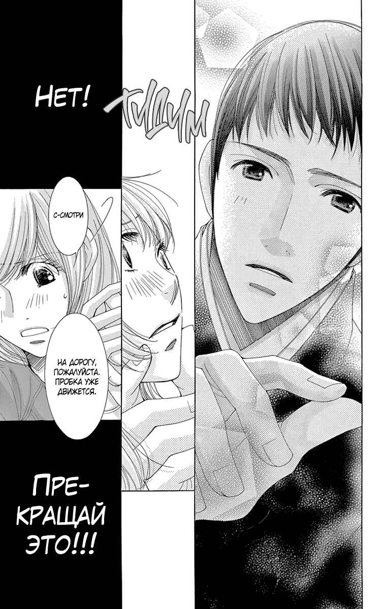 5-ji kara 9-ji made Chapter 8 - Page 14