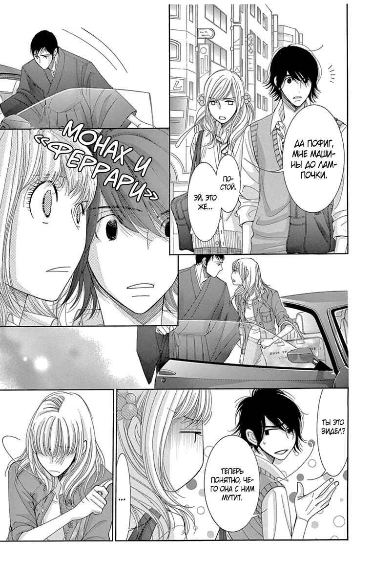 5-ji kara 9-ji made Chapter 8 - Page 16