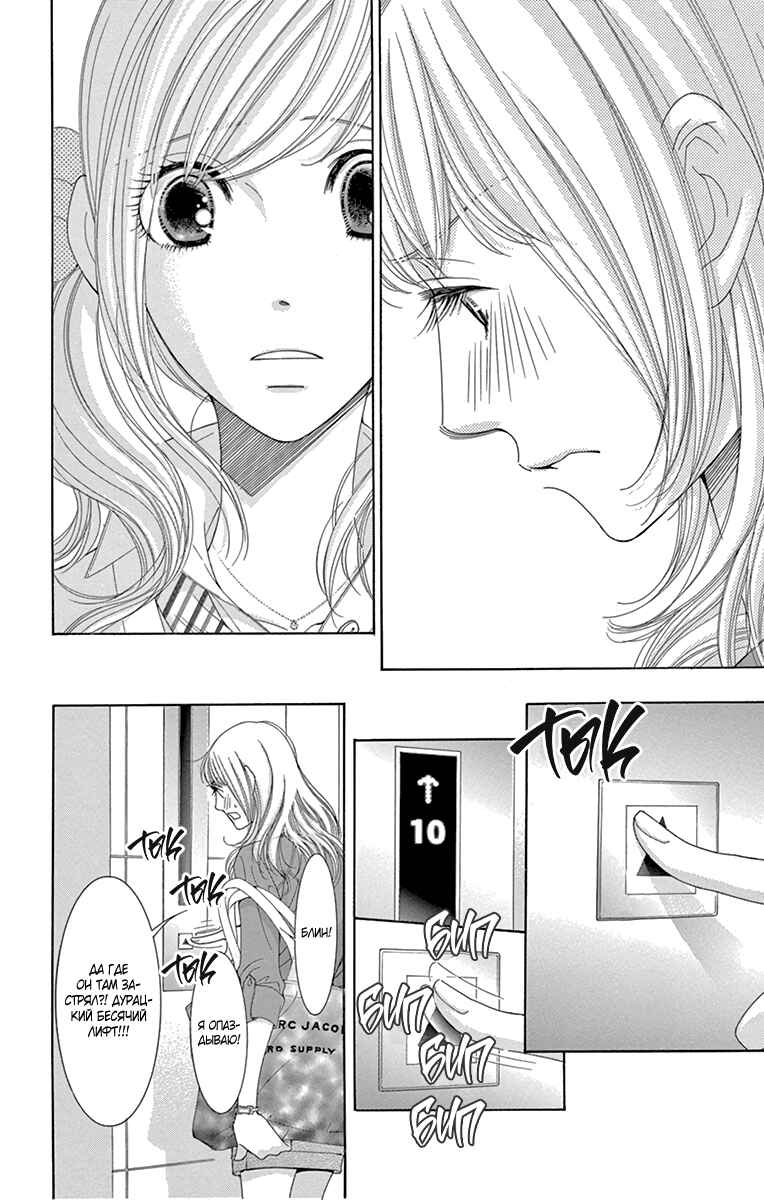 5-ji kara 9-ji made Chapter 8 - Page 17