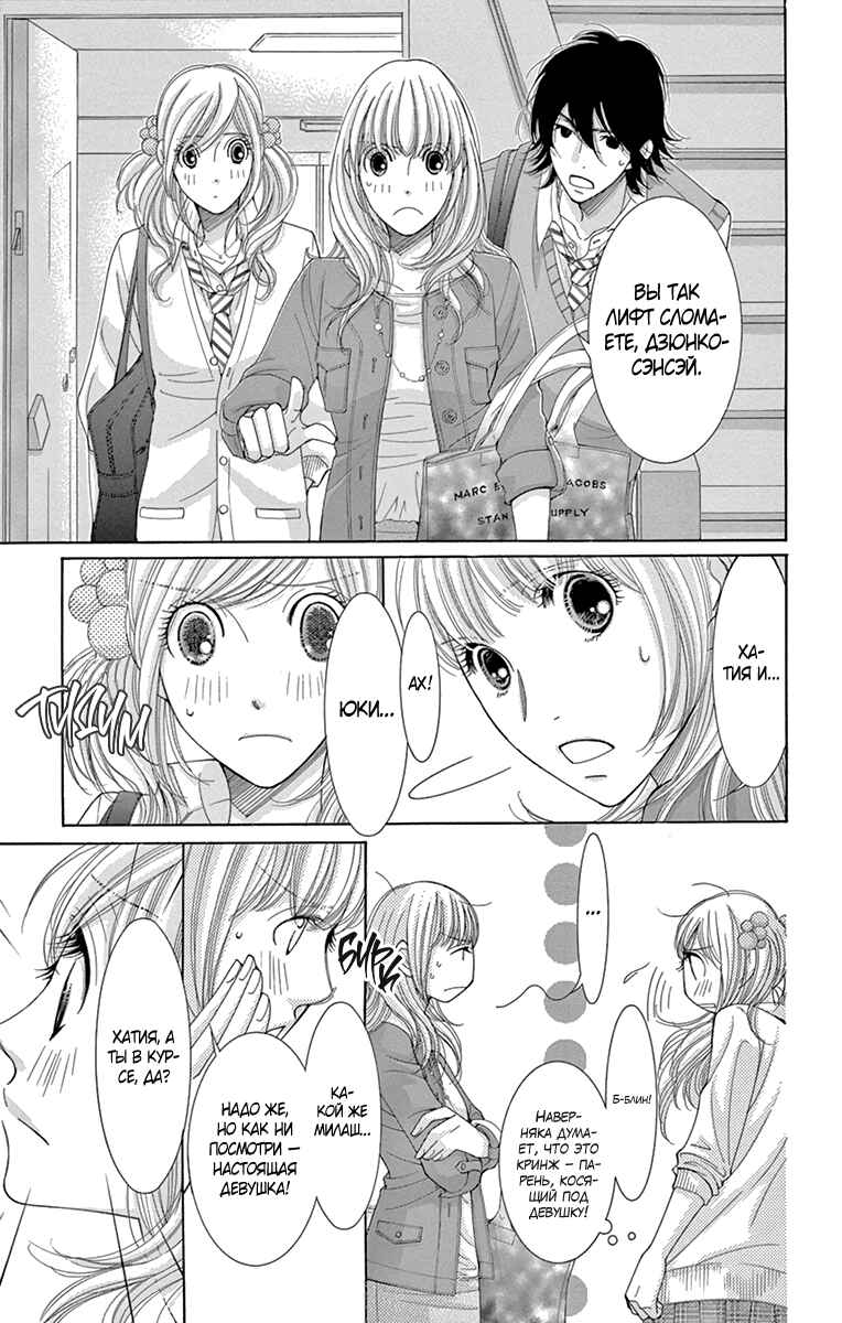 5-ji kara 9-ji made Chapter 8 - Page 18