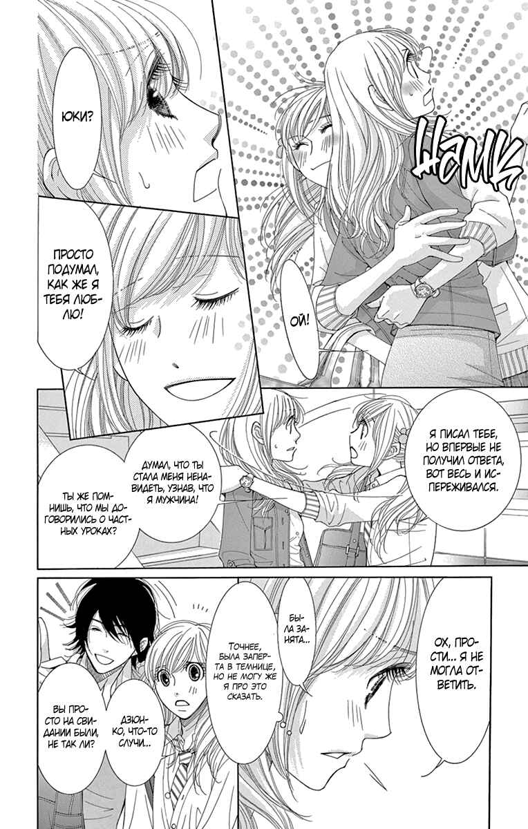 5-ji kara 9-ji made Chapter 8 - Page 19