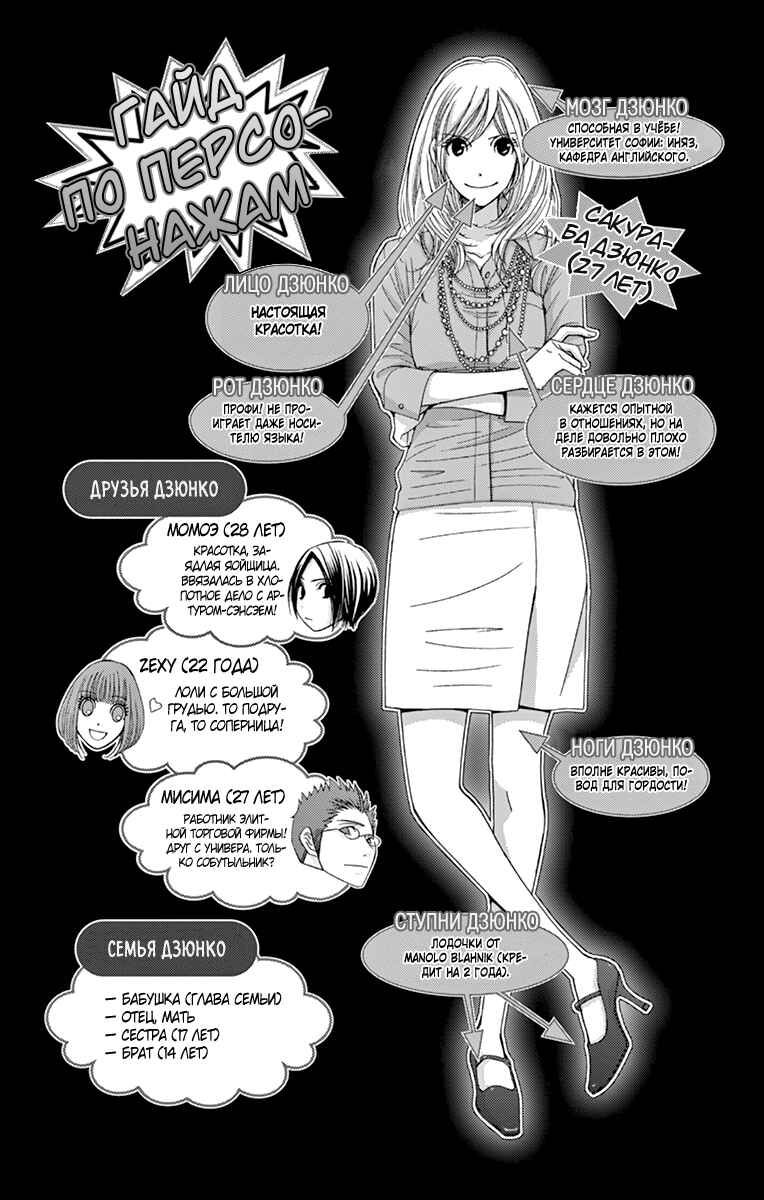 5-ji kara 9-ji made Chapter 8 - Page 2