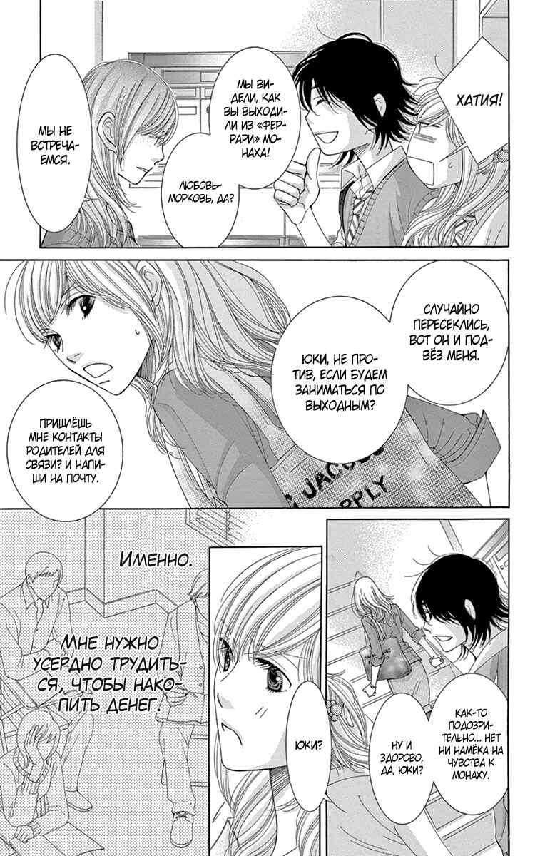 5-ji kara 9-ji made Chapter 8 - Page 20