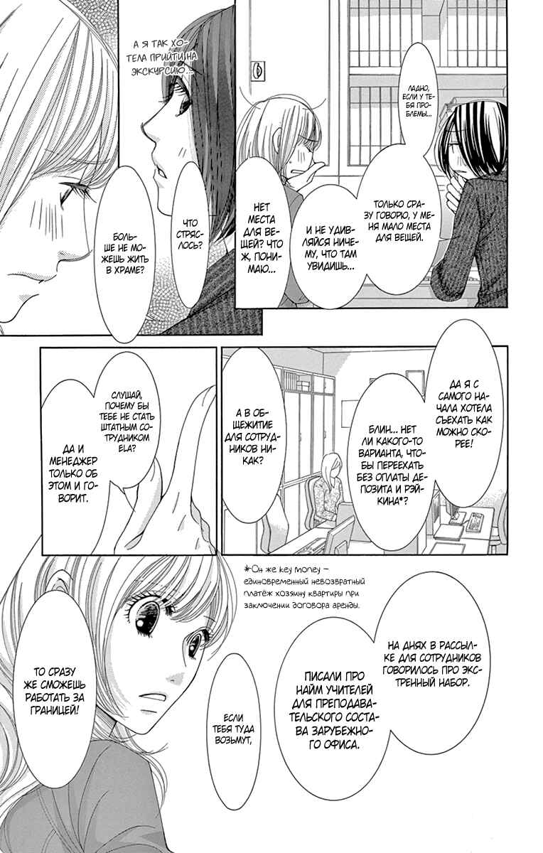 5-ji kara 9-ji made Chapter 8 - Page 22