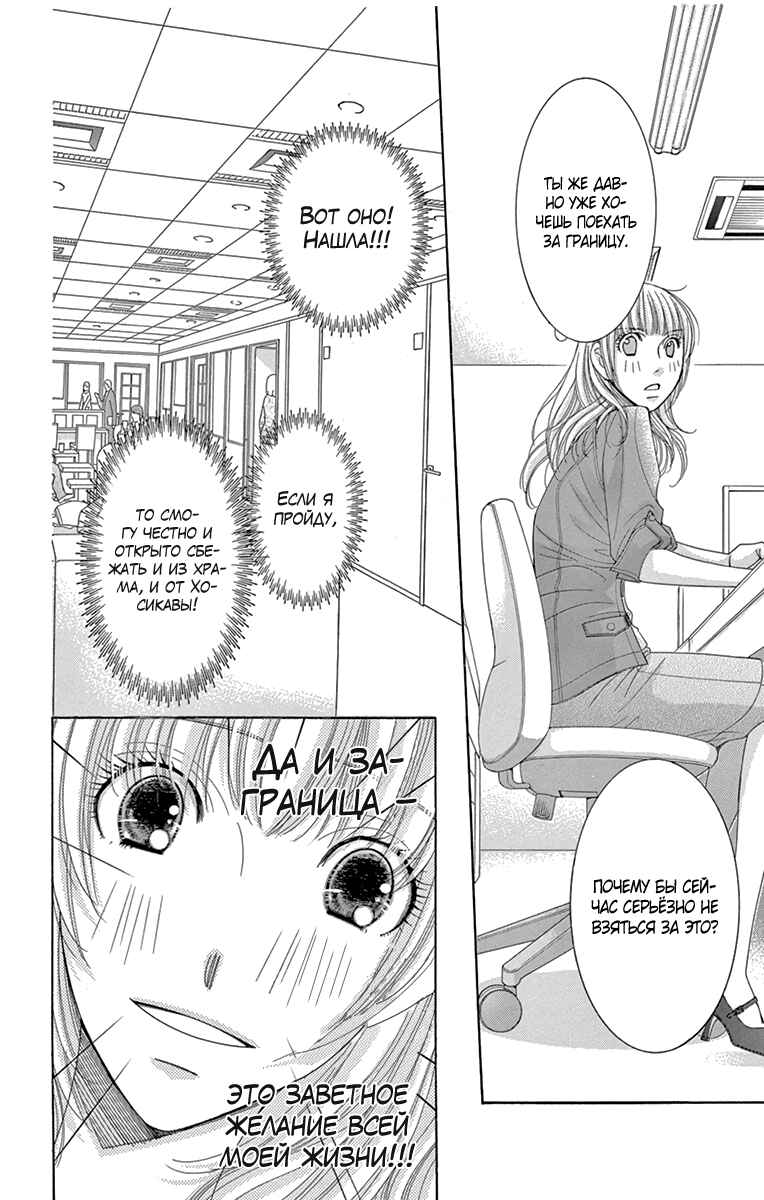 5-ji kara 9-ji made Chapter 8 - Page 23