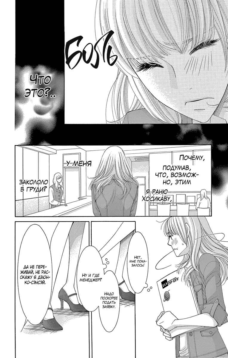5-ji kara 9-ji made Chapter 8 - Page 25