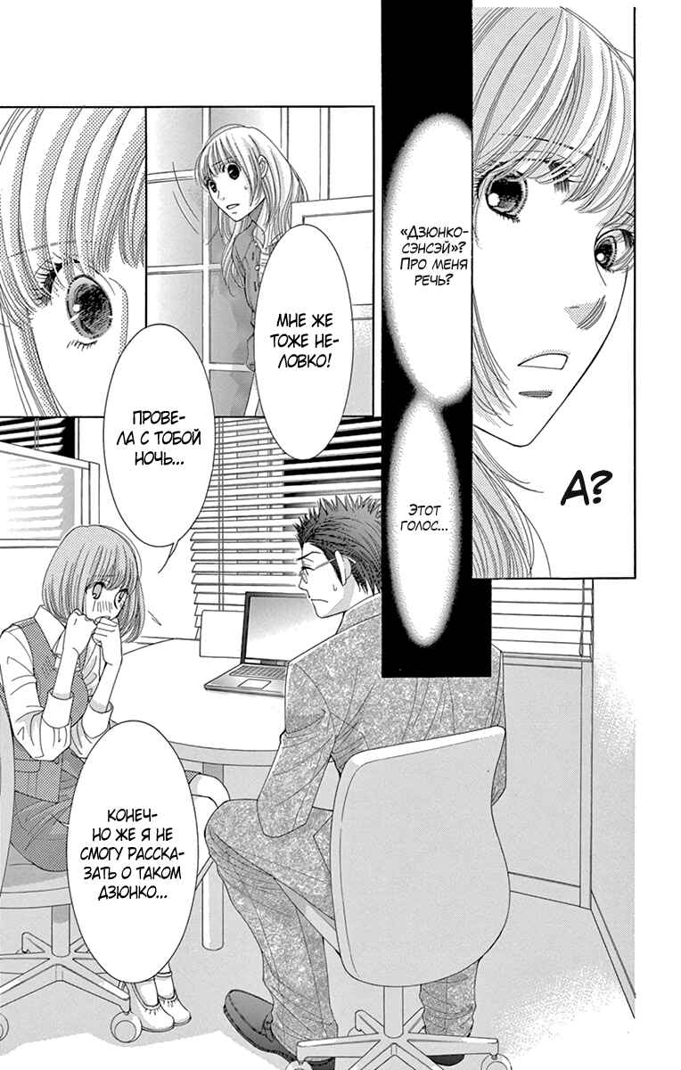 5-ji kara 9-ji made Chapter 8 - Page 26