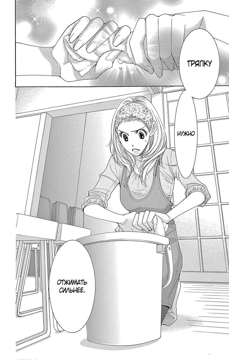5-ji kara 9-ji made Chapter 8 - Page 3