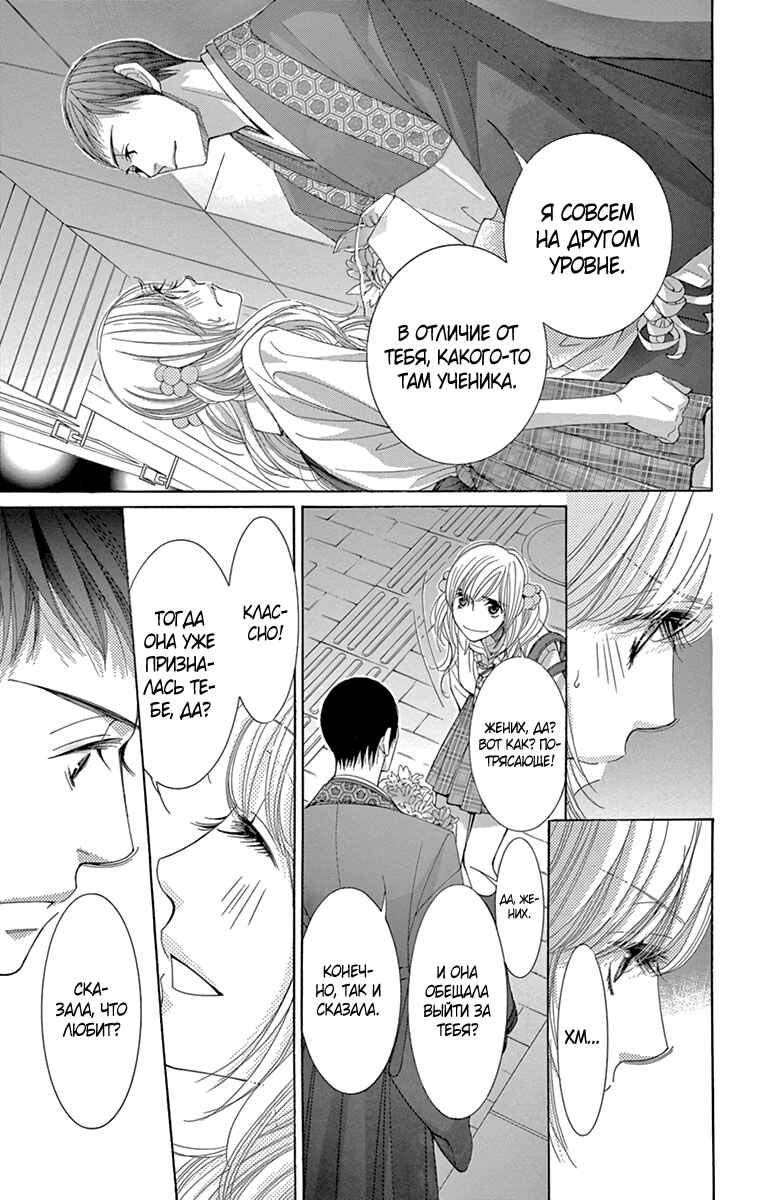 5-ji kara 9-ji made Chapter 8 - Page 32