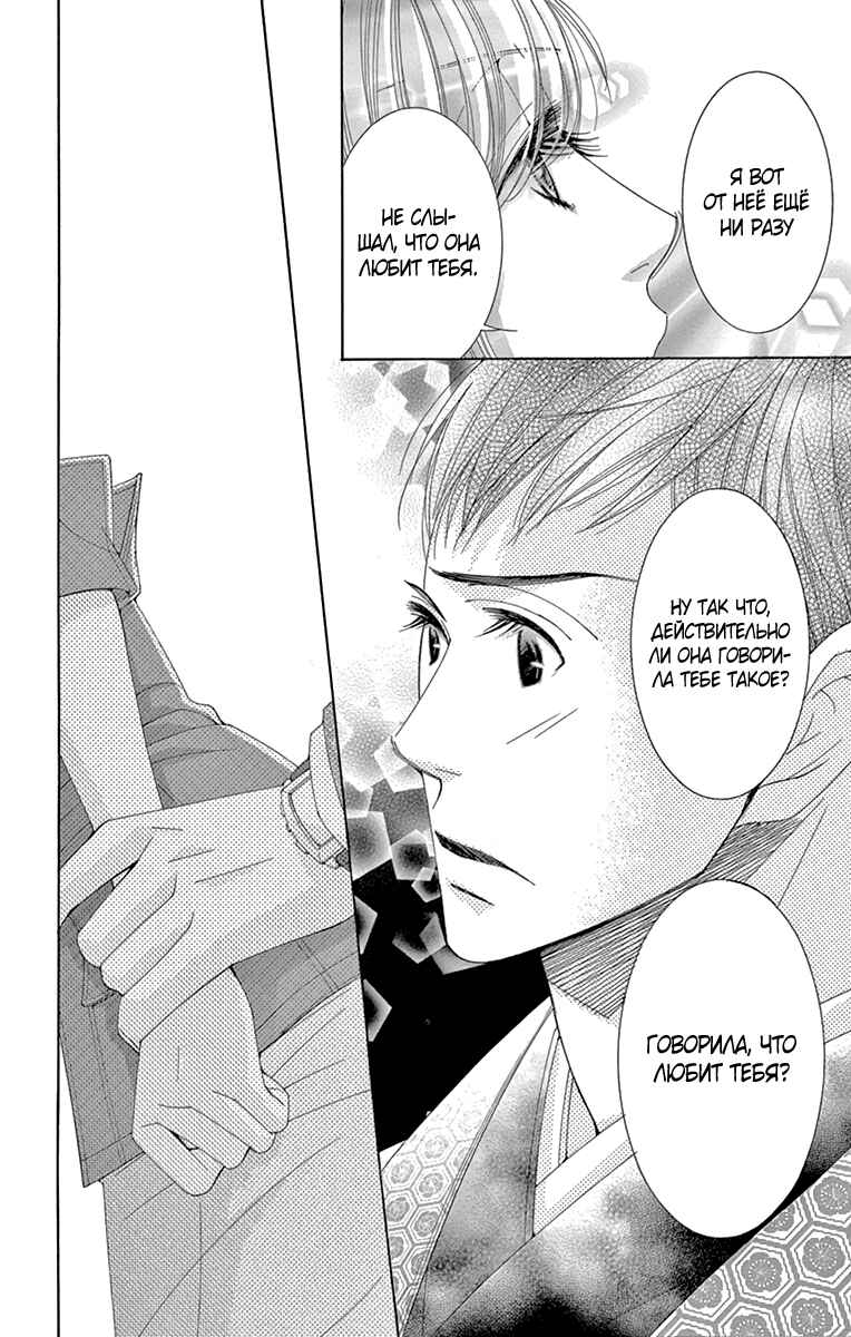 5-ji kara 9-ji made Chapter 8 - Page 33