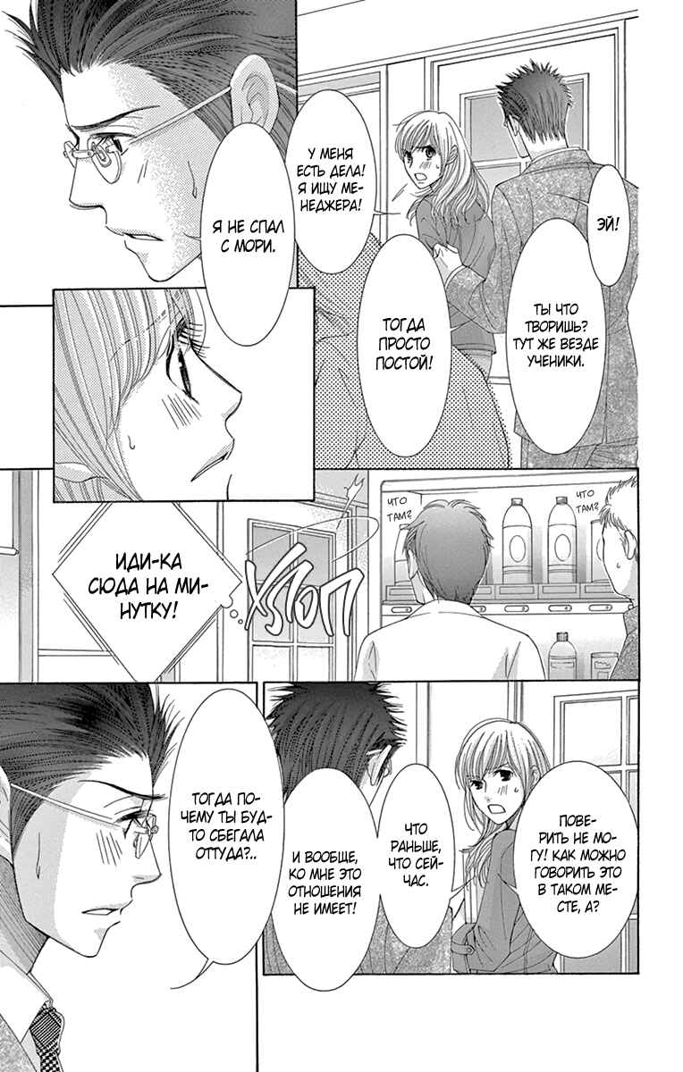 5-ji kara 9-ji made Chapter 8 - Page 34