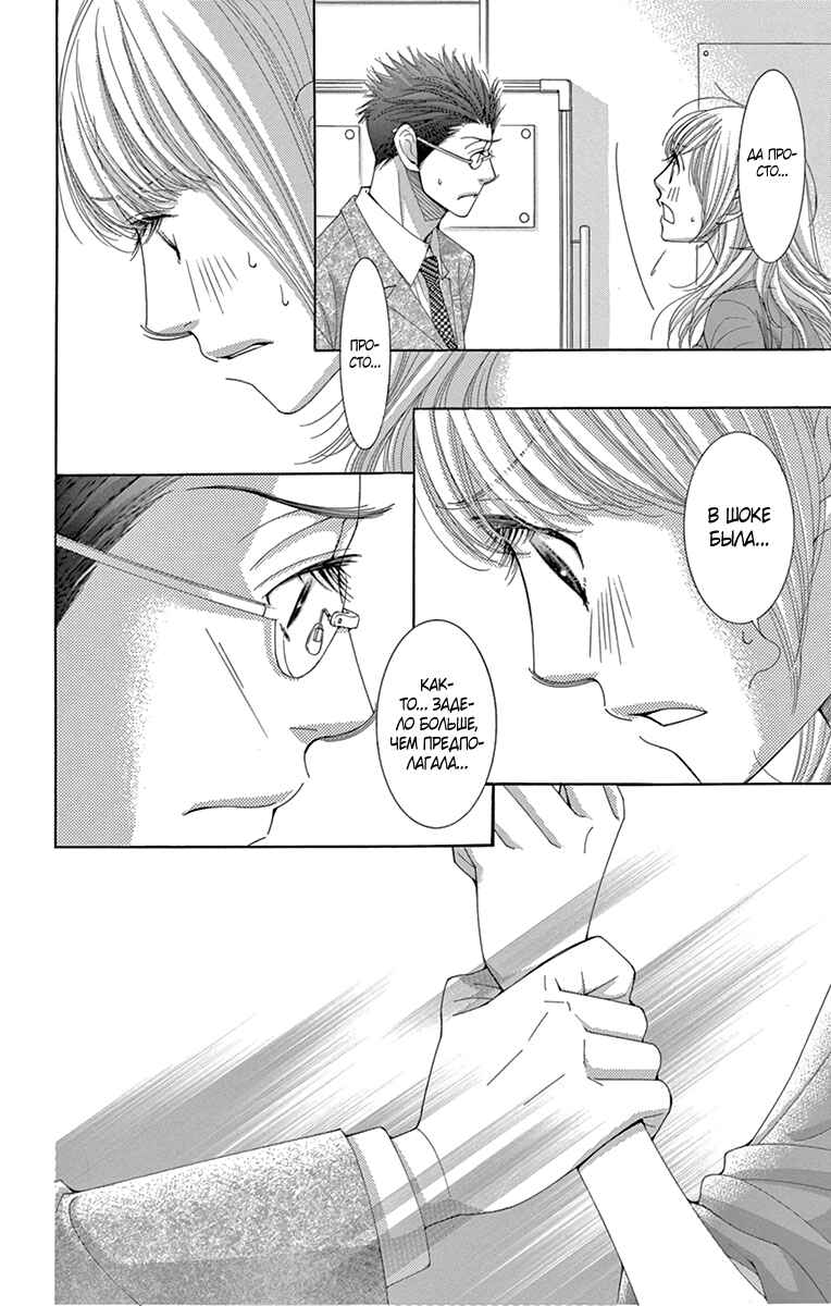 5-ji kara 9-ji made Chapter 8 - Page 35