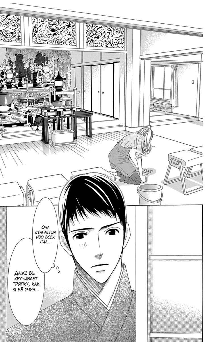 5-ji kara 9-ji made Chapter 8 - Page 4