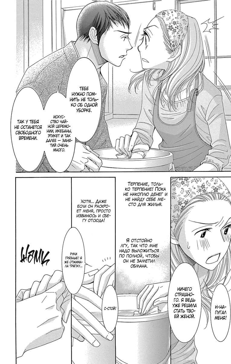 5-ji kara 9-ji made Chapter 8 - Page 7