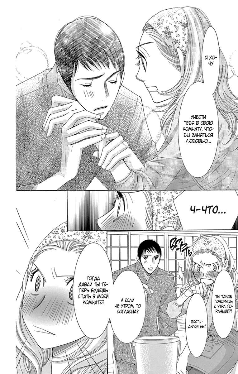 5-ji kara 9-ji made Chapter 8 - Page 9