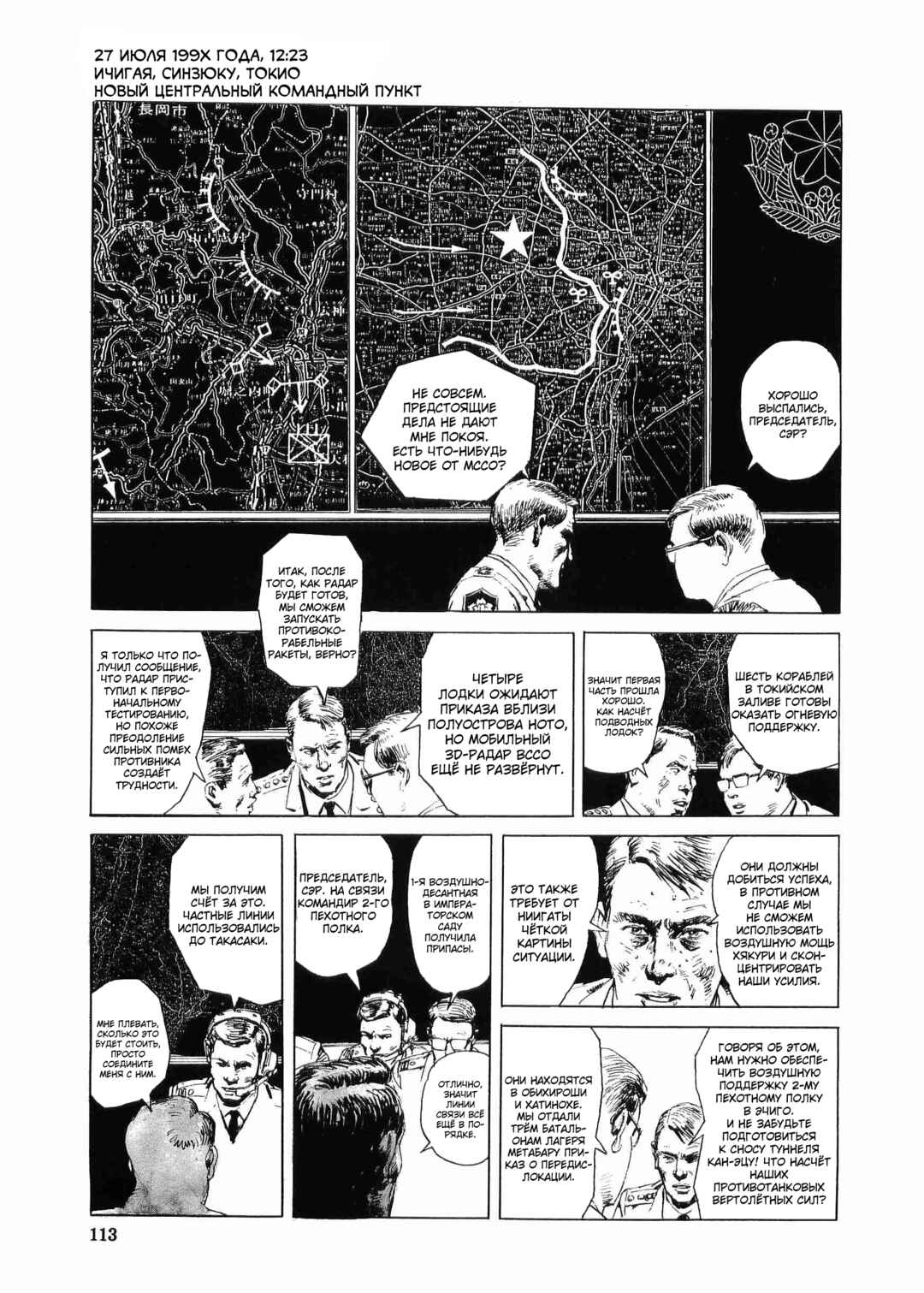 Tokyo Wars Chapter 4 - Page 13