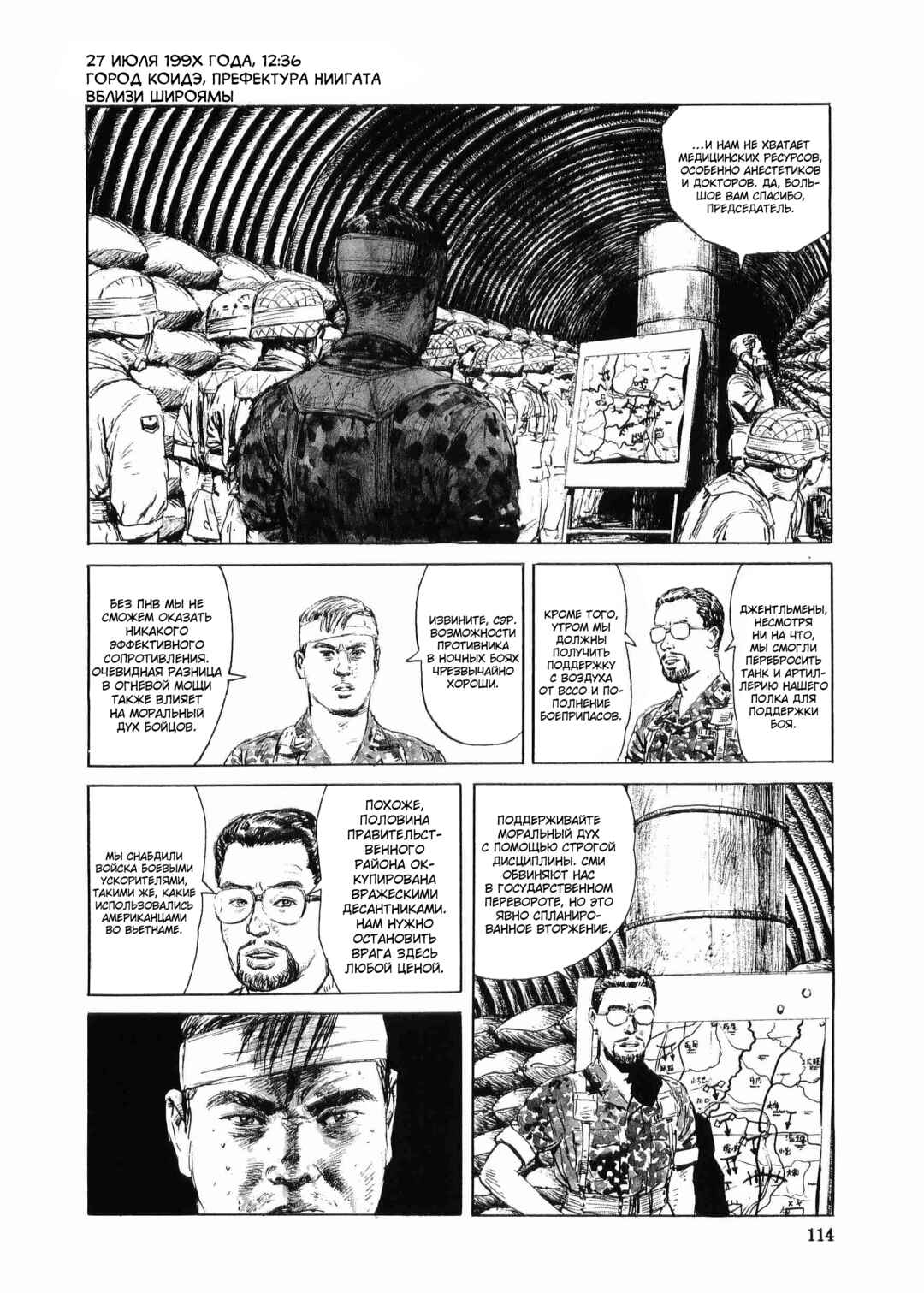 Tokyo Wars Chapter 4 - Page 14