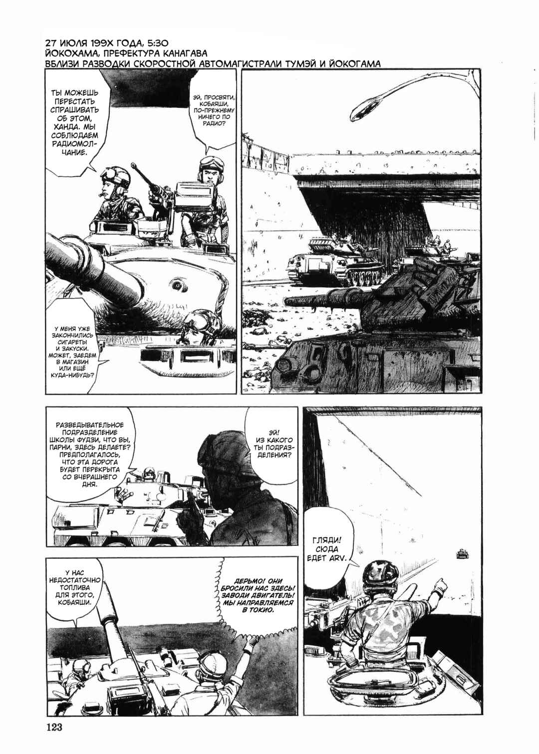 Tokyo Wars Chapter 4 - Page 22